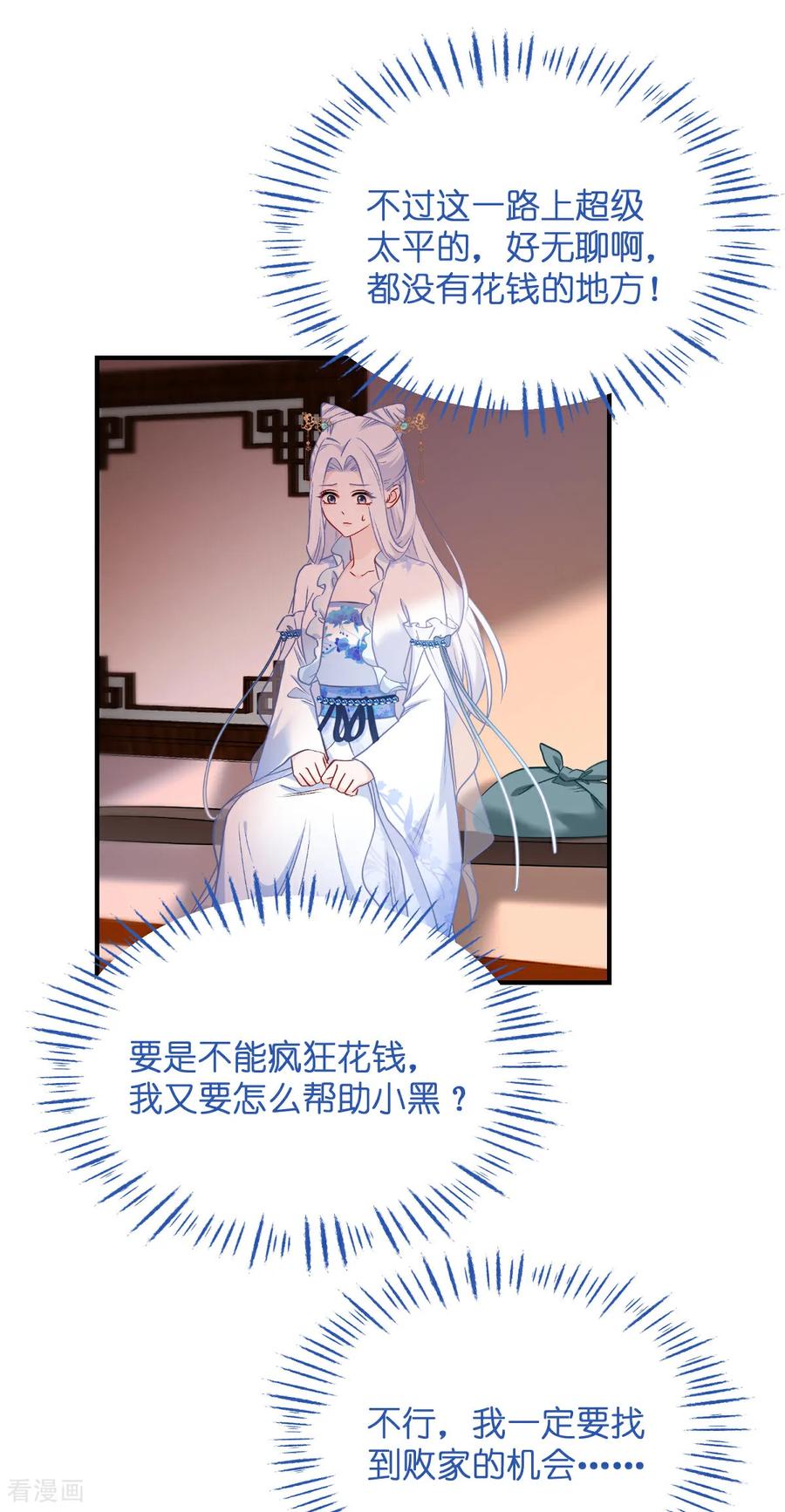《我钱花不完了怎么办？》第90话 弦氏交通运输网 第34页