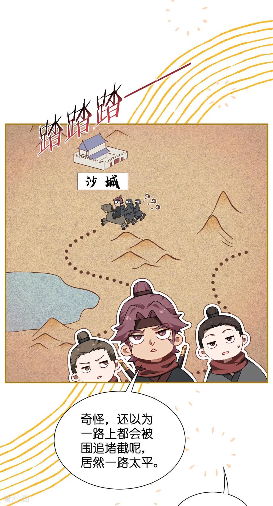 《我钱花不完了怎么办？》第90话 弦氏交通运输网 第4页