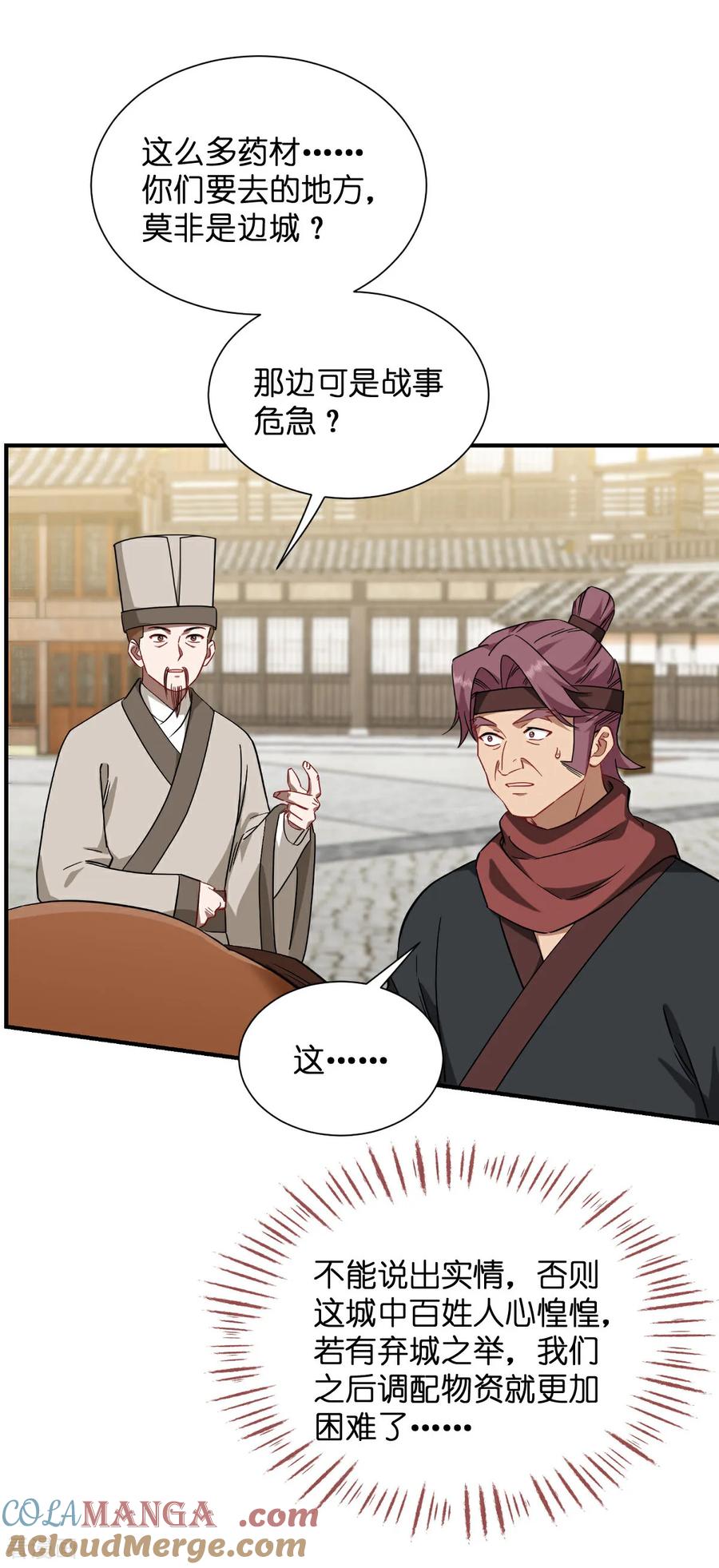 《我钱花不完了怎么办？》第90话 弦氏交通运输网 第21页