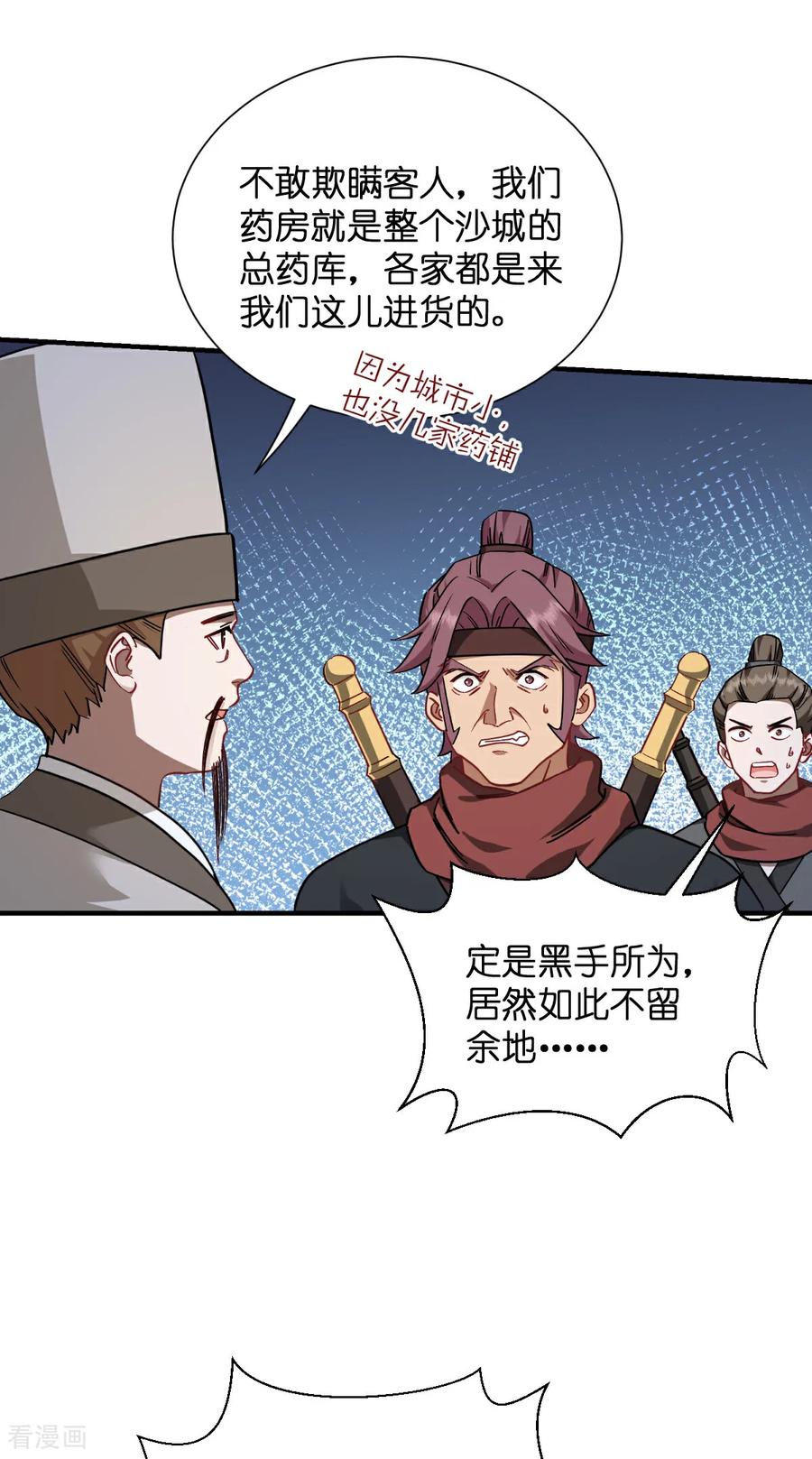 《我钱花不完了怎么办？》第90话 弦氏交通运输网 第8页