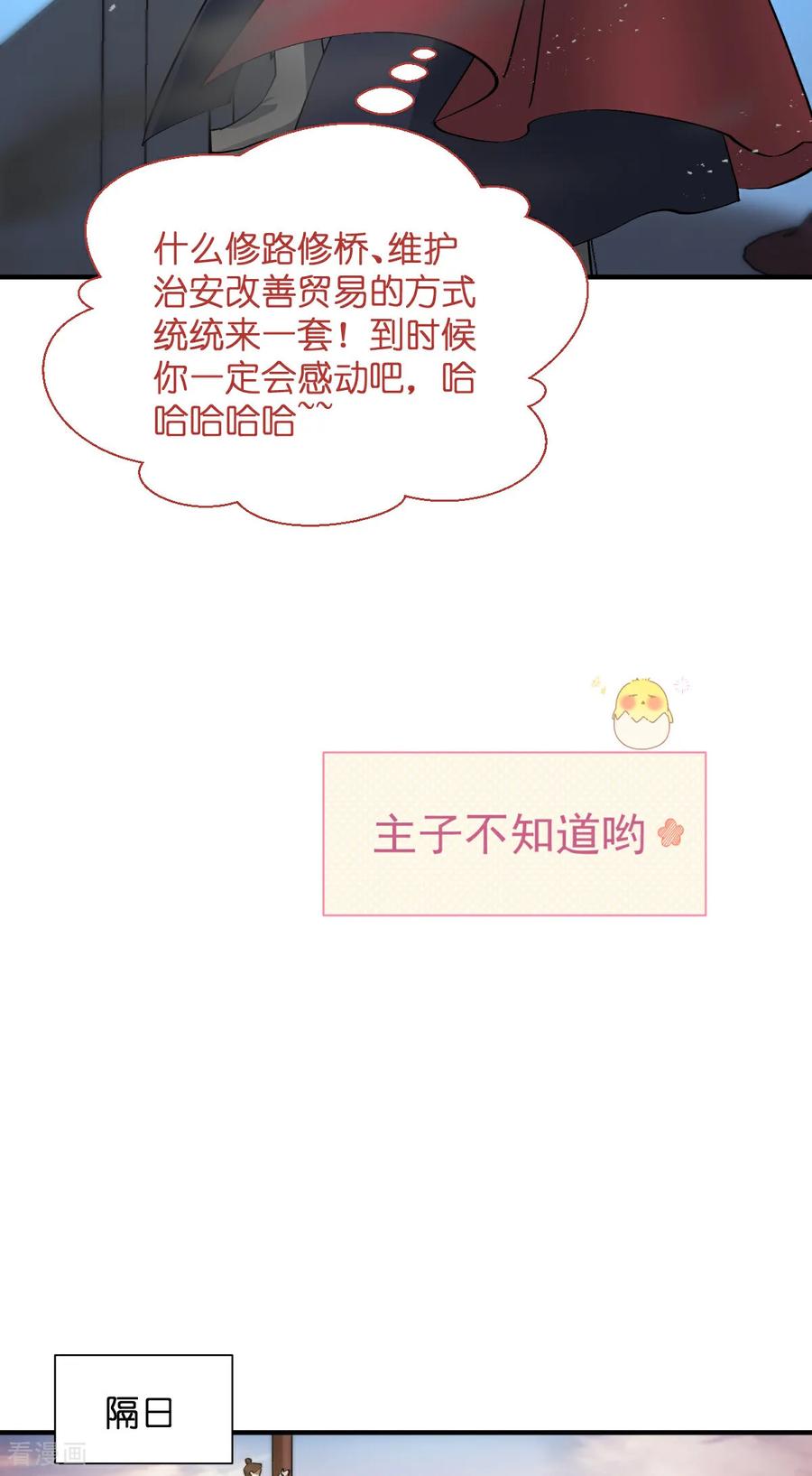 《我钱花不完了怎么办？》第90话 弦氏交通运输网 第18页