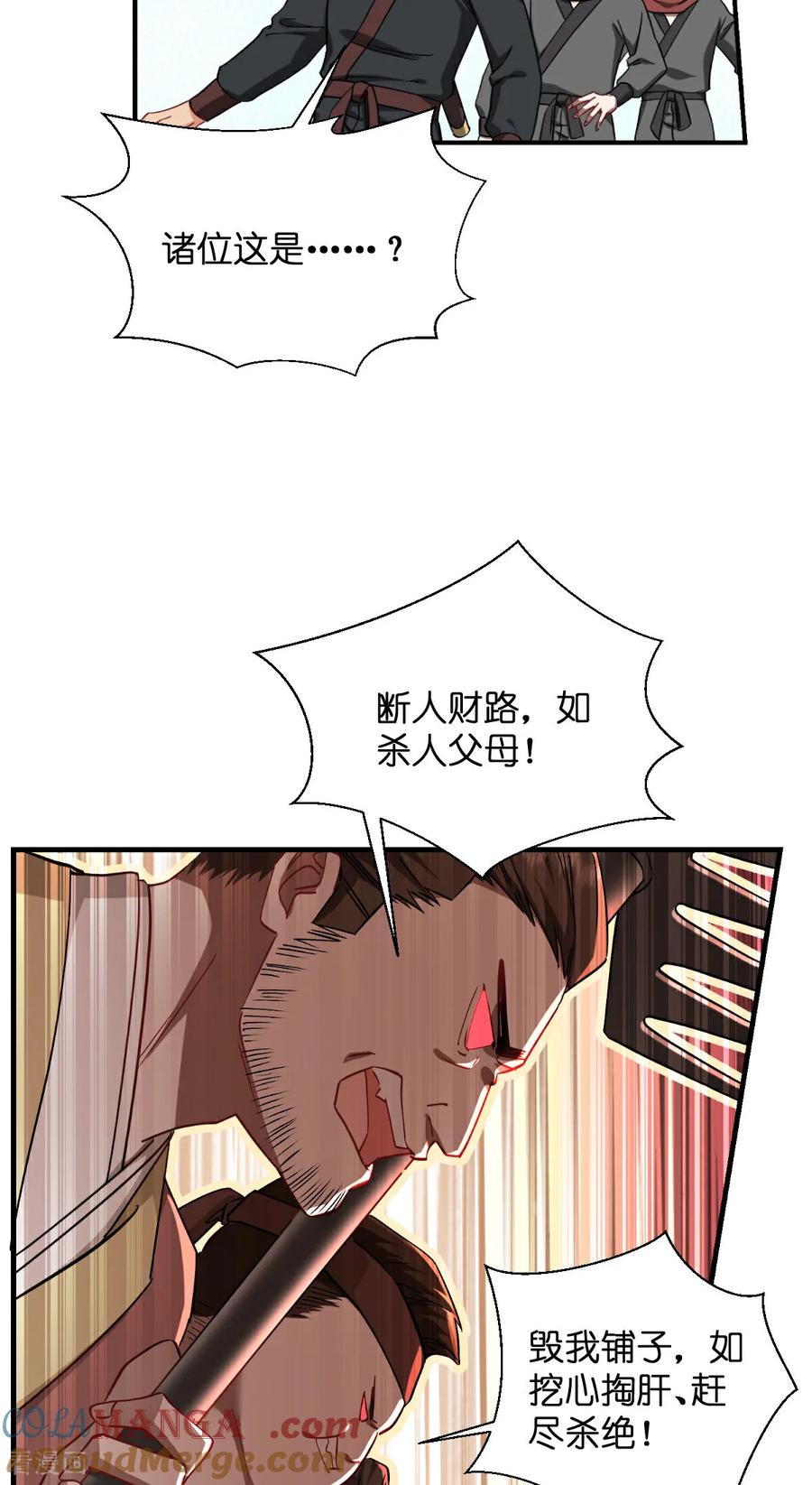 《我钱花不完了怎么办？》第90话 弦氏交通运输网 第25页