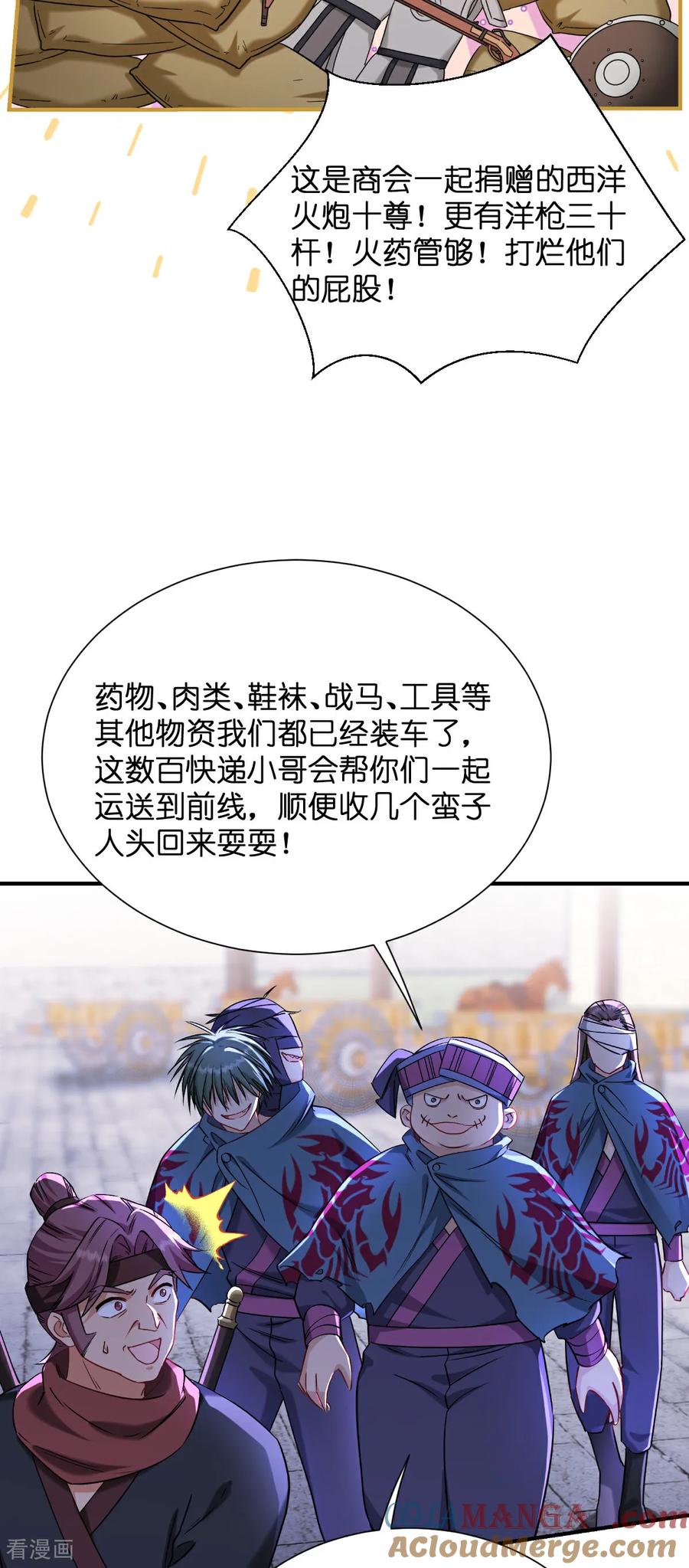 《我钱花不完了怎么办？》第90话 弦氏交通运输网 第29页