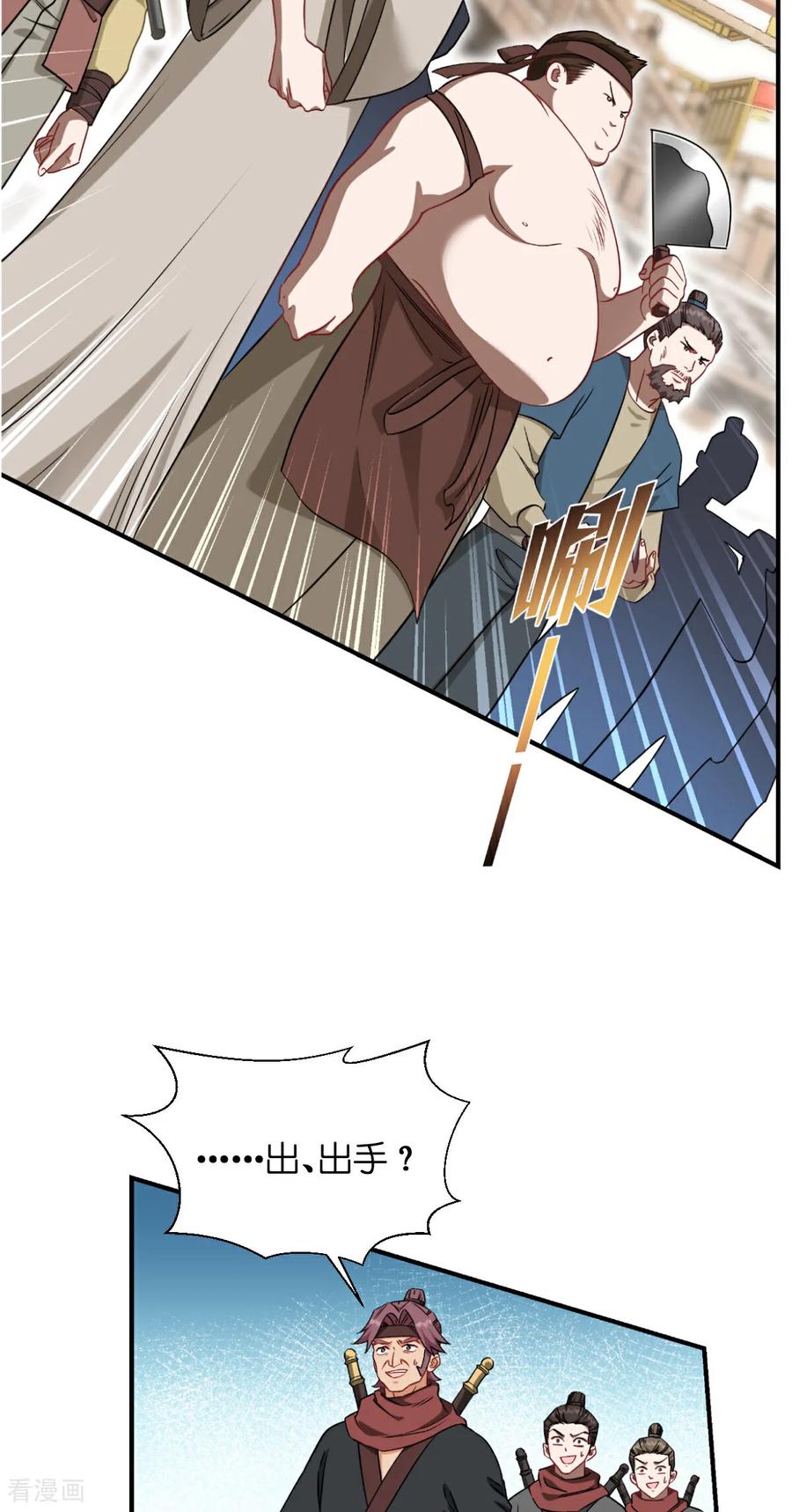 《我钱花不完了怎么办？》第90话 弦氏交通运输网 第24页