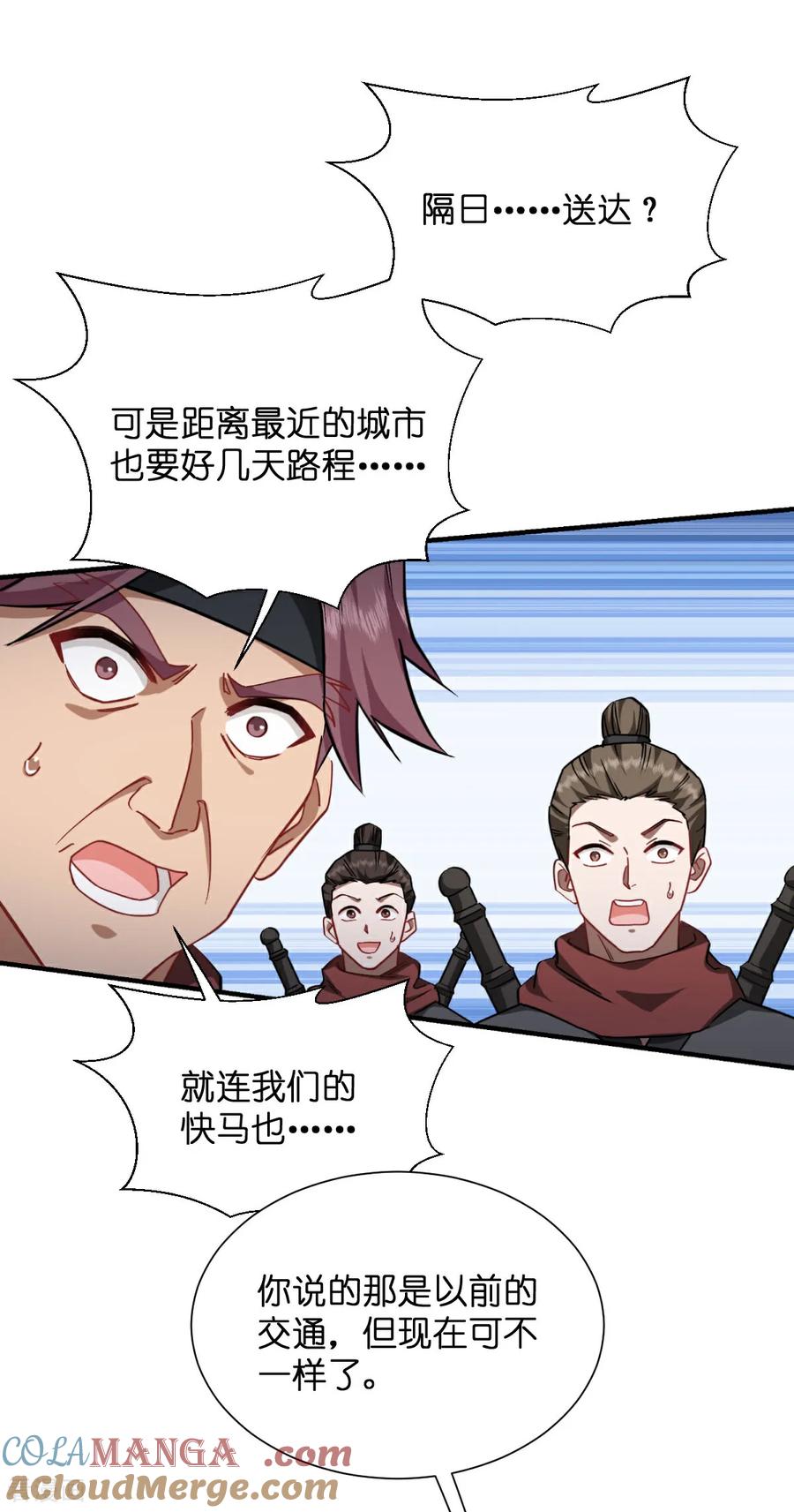 《我钱花不完了怎么办？》第90话 弦氏交通运输网 第11页