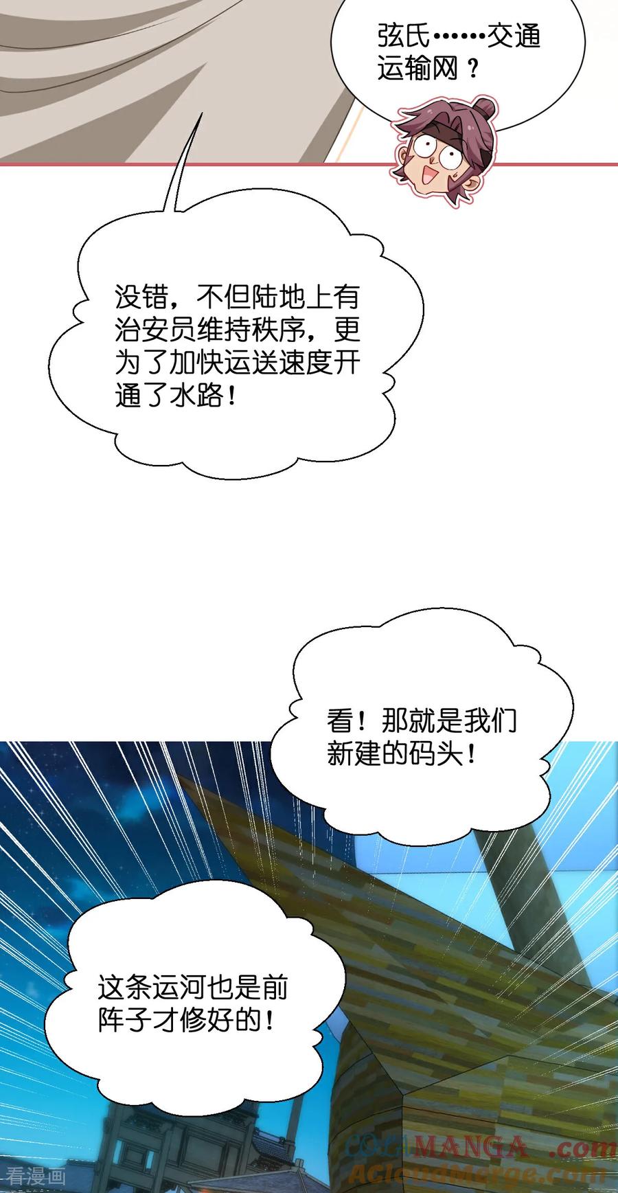 《我钱花不完了怎么办？》第90话 弦氏交通运输网 第13页