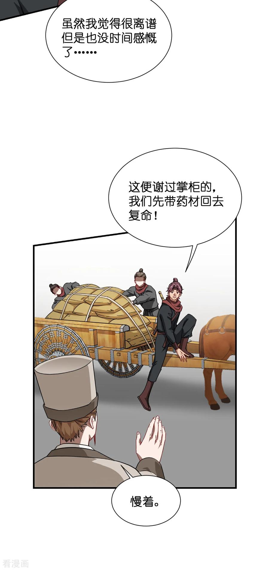 《我钱花不完了怎么办？》第90话 弦氏交通运输网 第20页