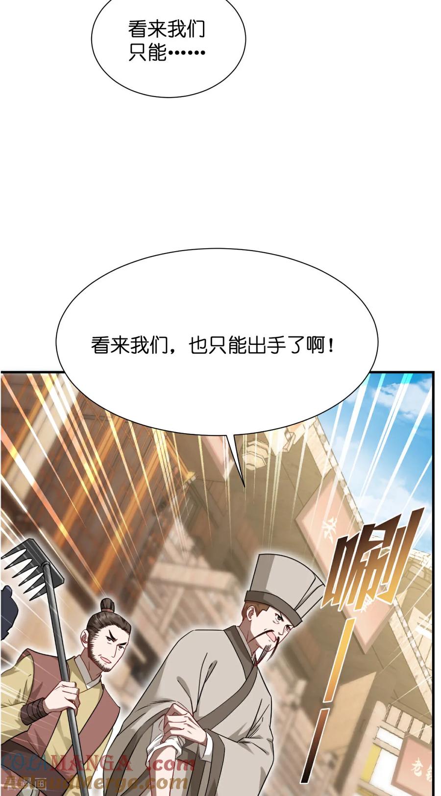 《我钱花不完了怎么办？》第90话 弦氏交通运输网 第23页