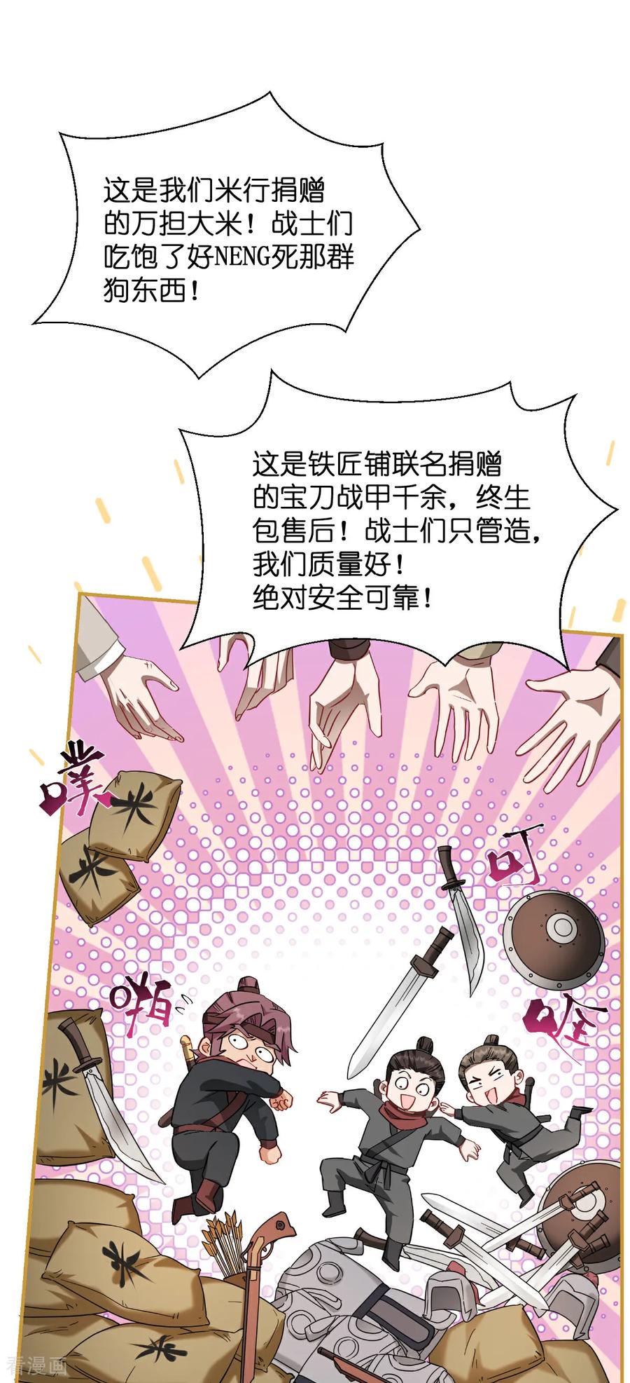 《我钱花不完了怎么办？》第90话 弦氏交通运输网 第28页