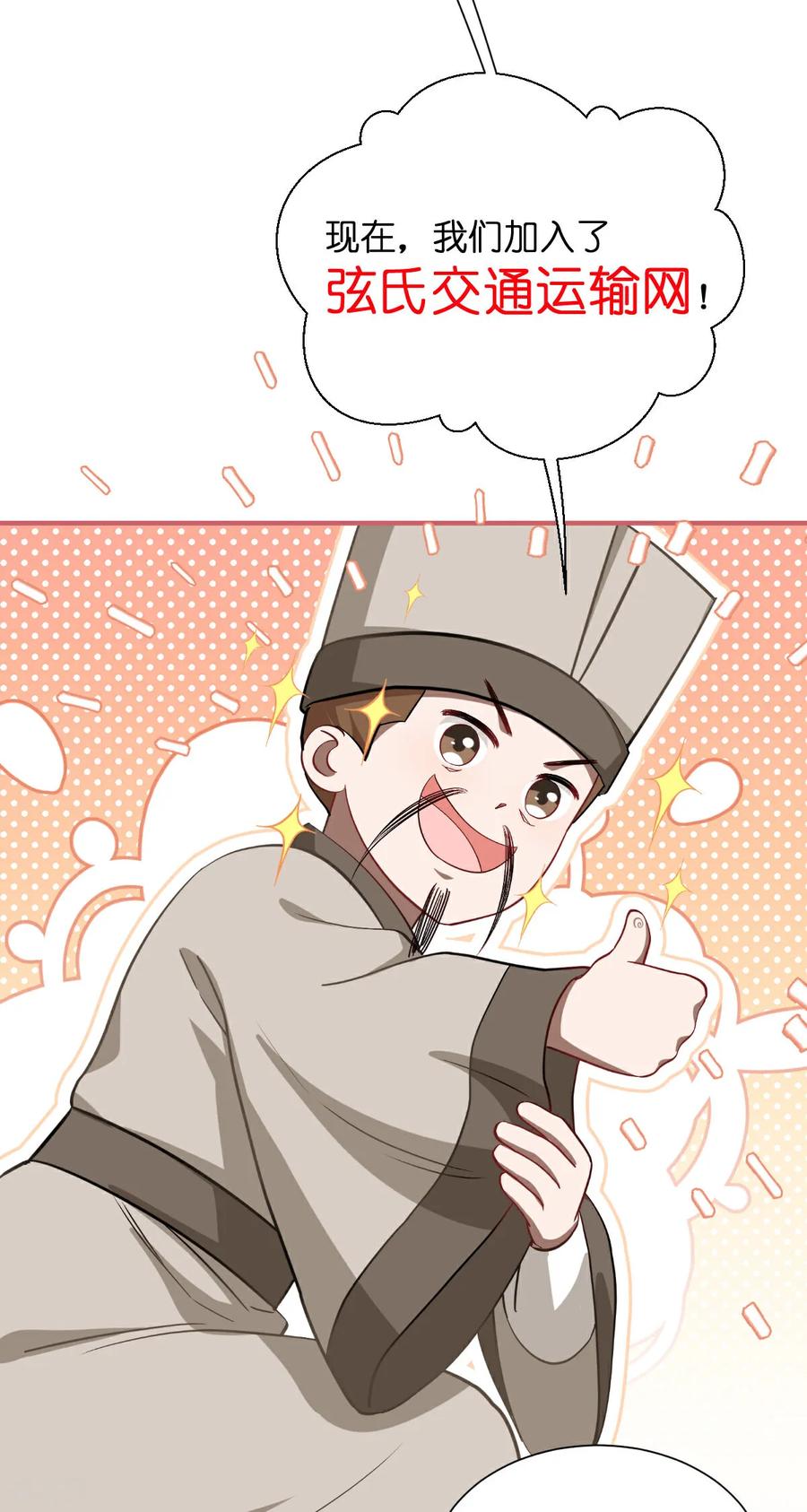 《我钱花不完了怎么办？》第90话 弦氏交通运输网 第12页