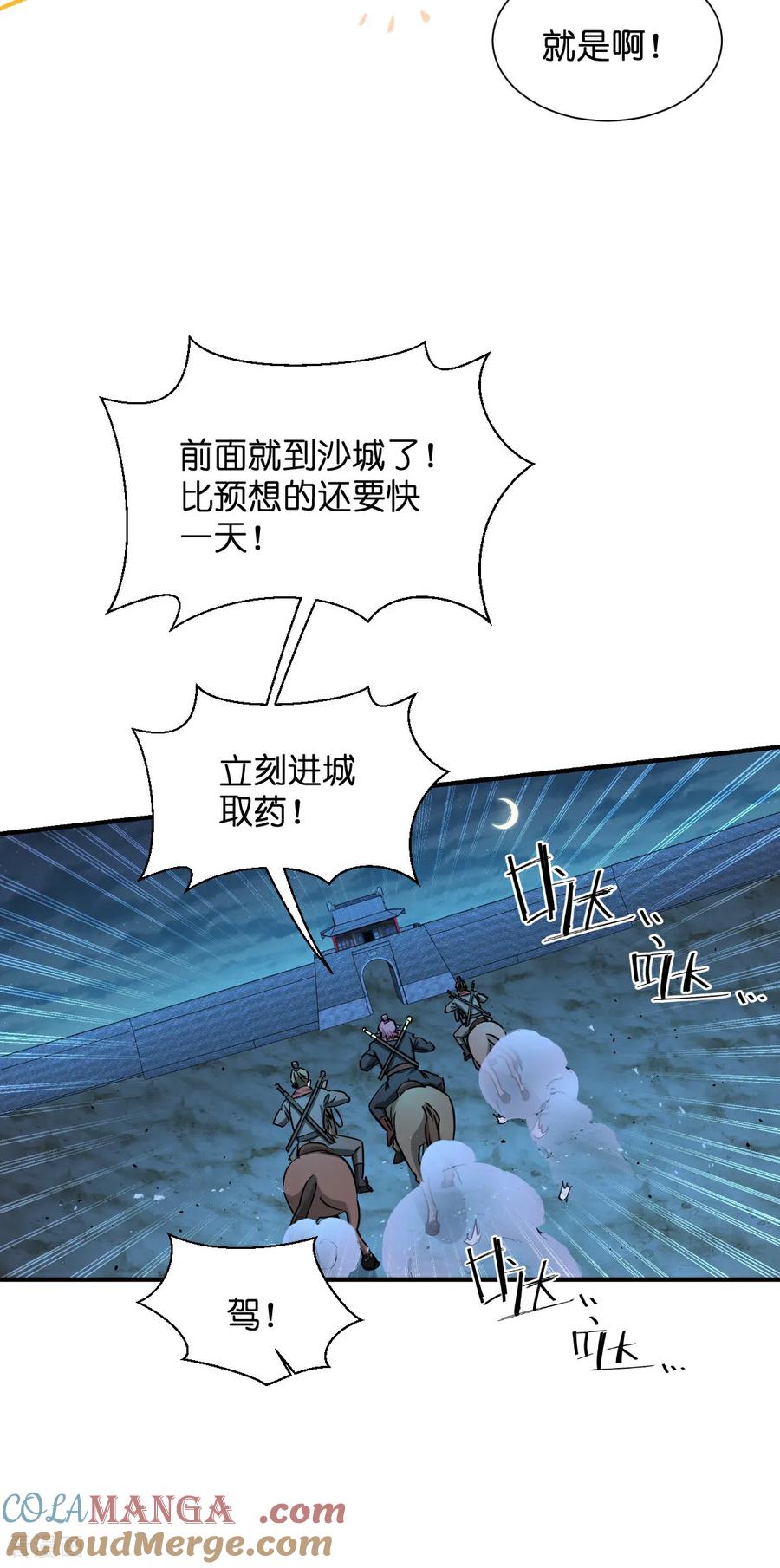 《我钱花不完了怎么办？》第90话 弦氏交通运输网 第5页