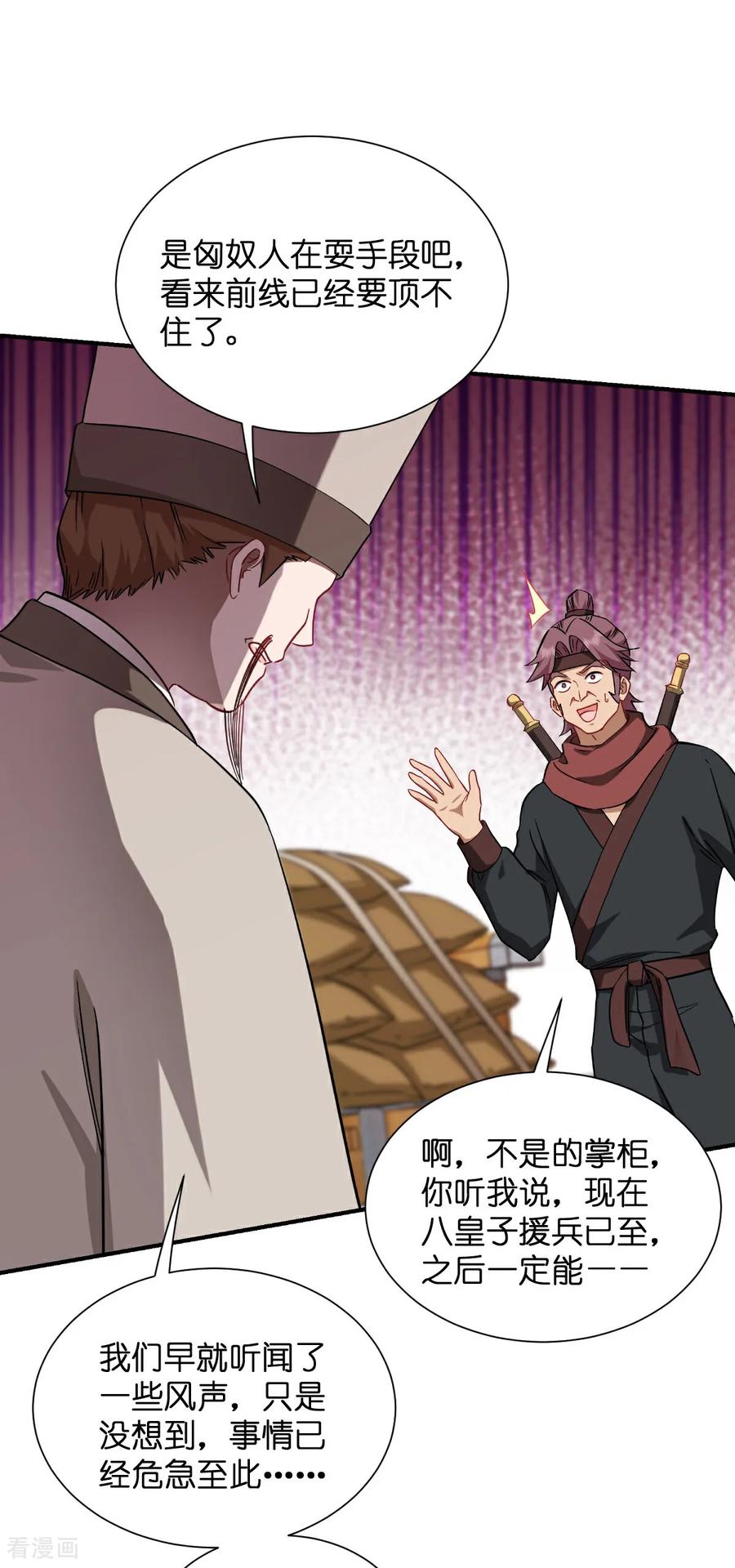 《我钱花不完了怎么办？》第90话 弦氏交通运输网 第22页