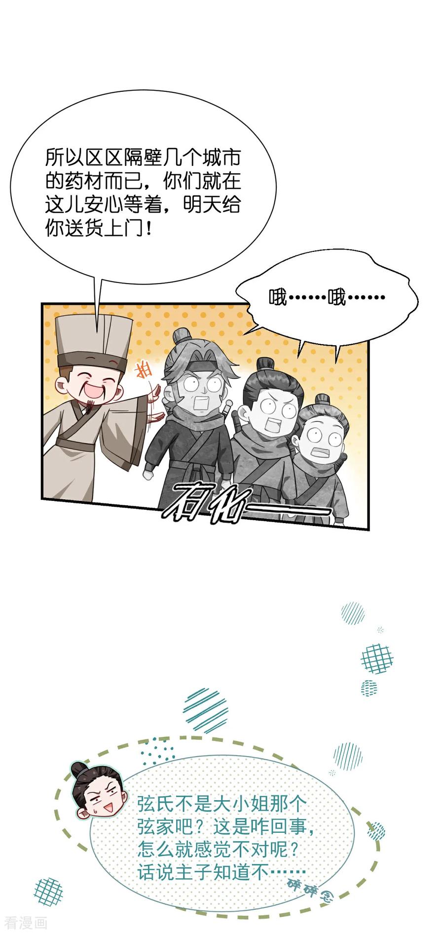 《我钱花不完了怎么办？》第90话 弦氏交通运输网 第16页