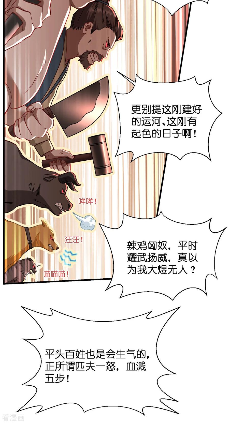 《我钱花不完了怎么办？》第90话 弦氏交通运输网 第26页