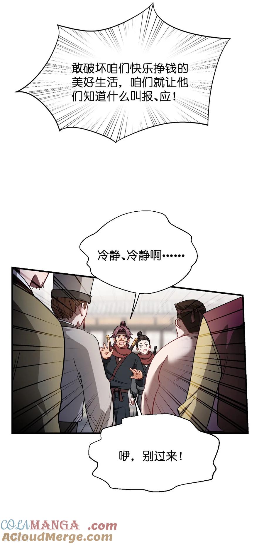 《我钱花不完了怎么办？》第90话 弦氏交通运输网 第27页