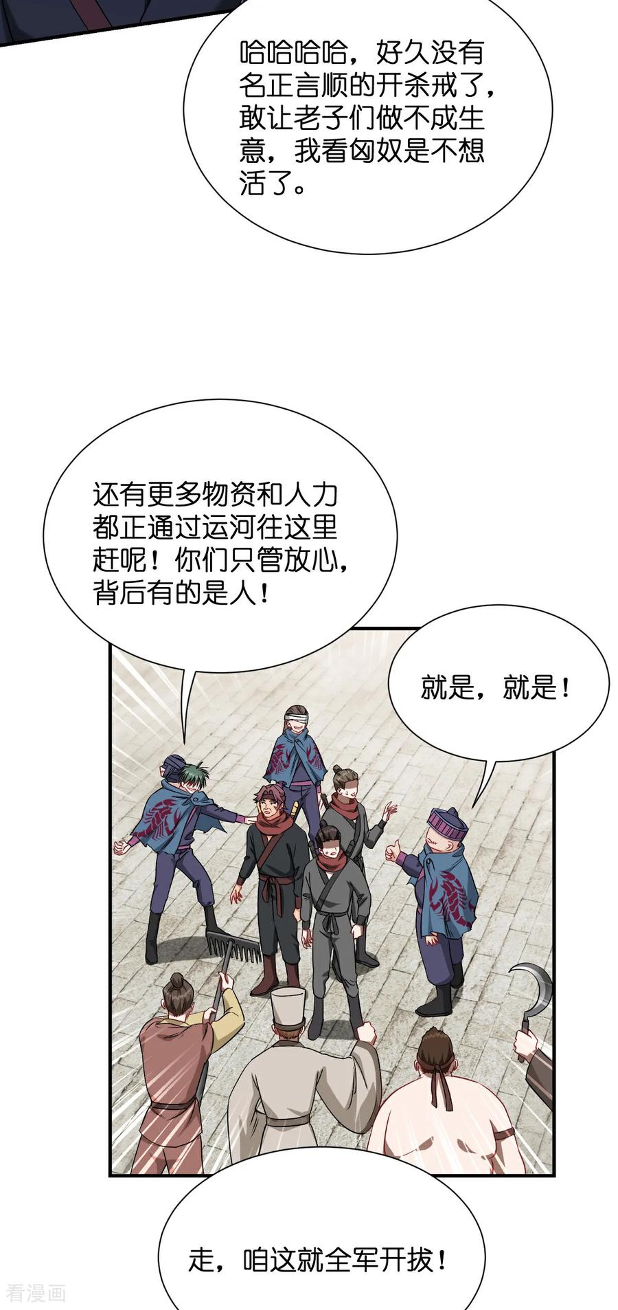 《我钱花不完了怎么办？》第90话 弦氏交通运输网 第30页