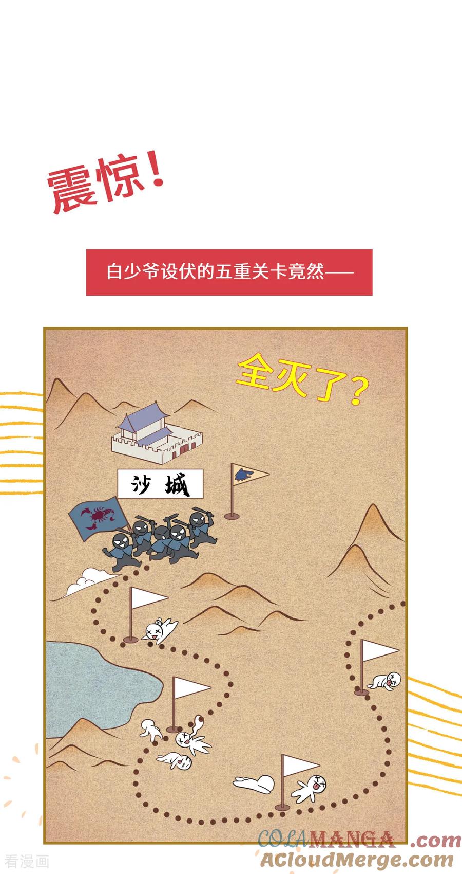 《我钱花不完了怎么办？》第90话 弦氏交通运输网 第3页