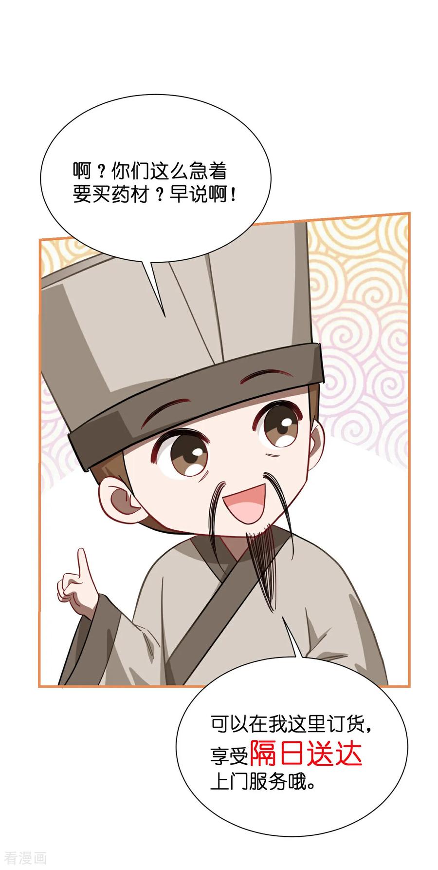 《我钱花不完了怎么办？》第90话 弦氏交通运输网 第10页