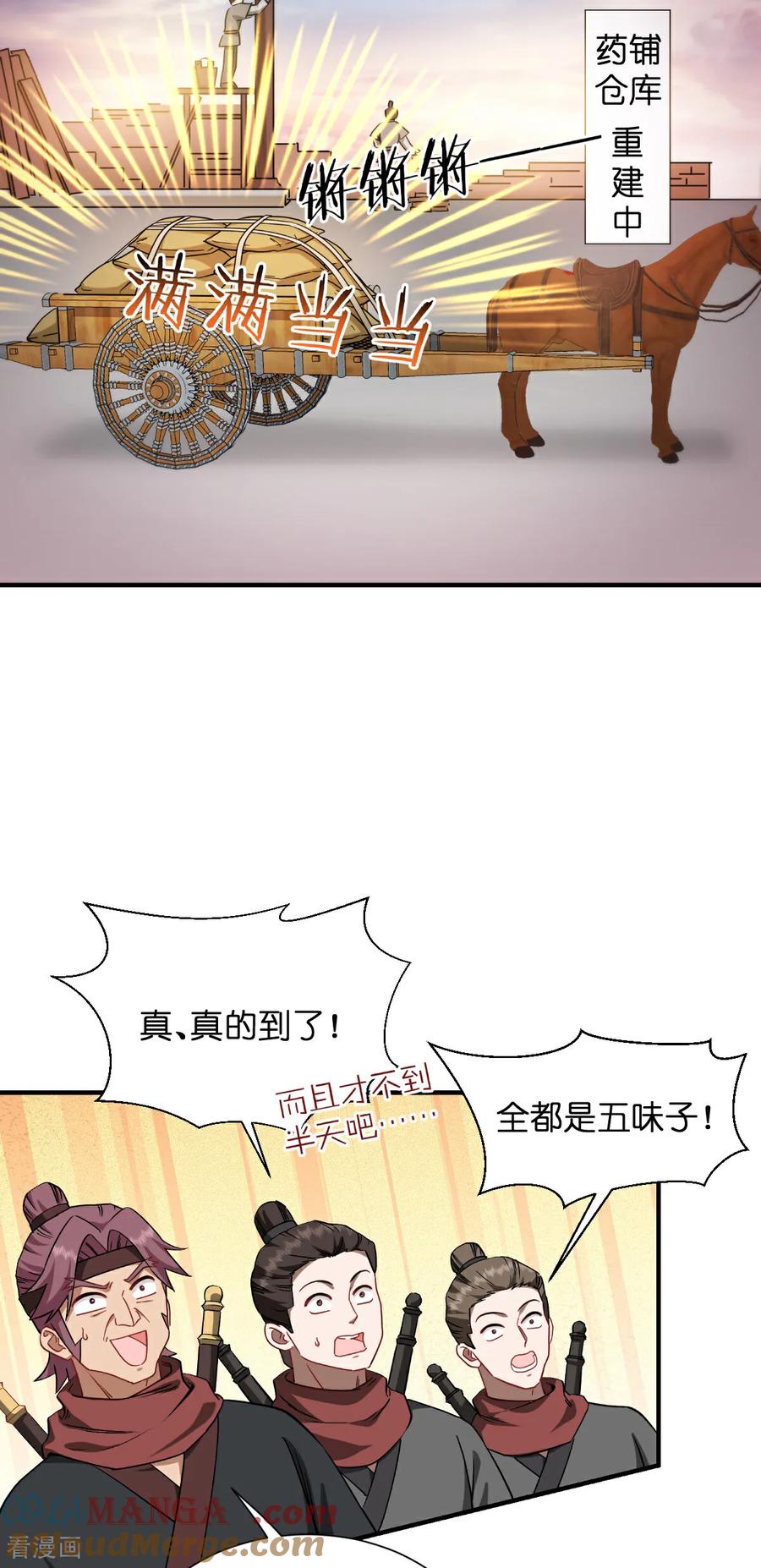 《我钱花不完了怎么办？》第90话 弦氏交通运输网 第19页