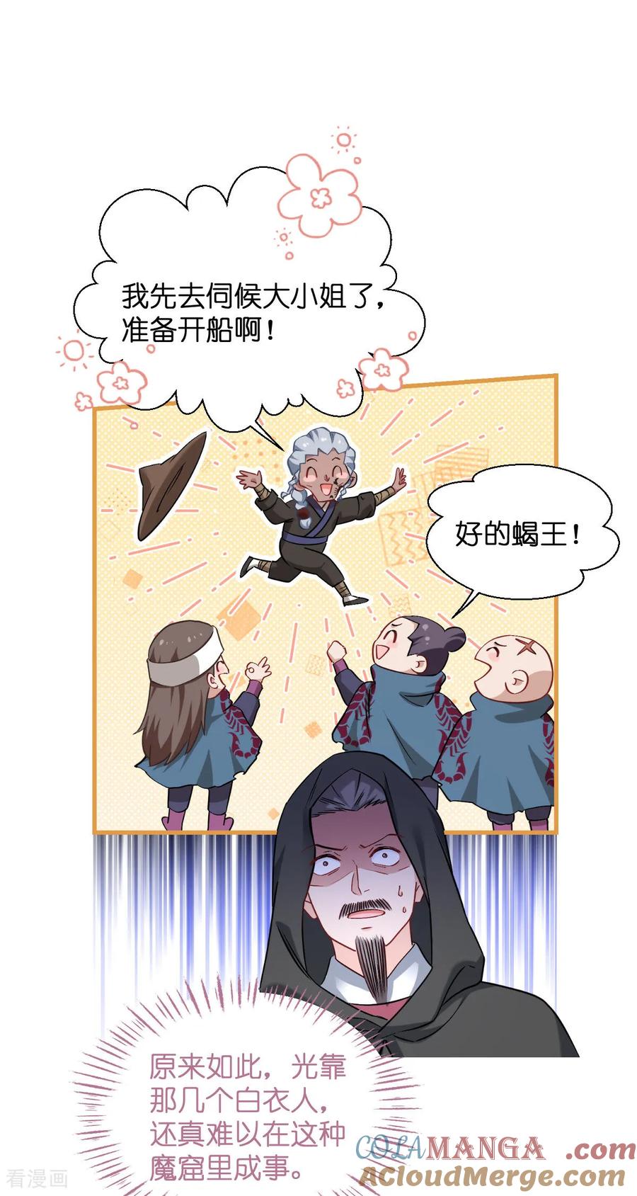 《我钱花不完了怎么办？》第91话 三方齐聚 第31页