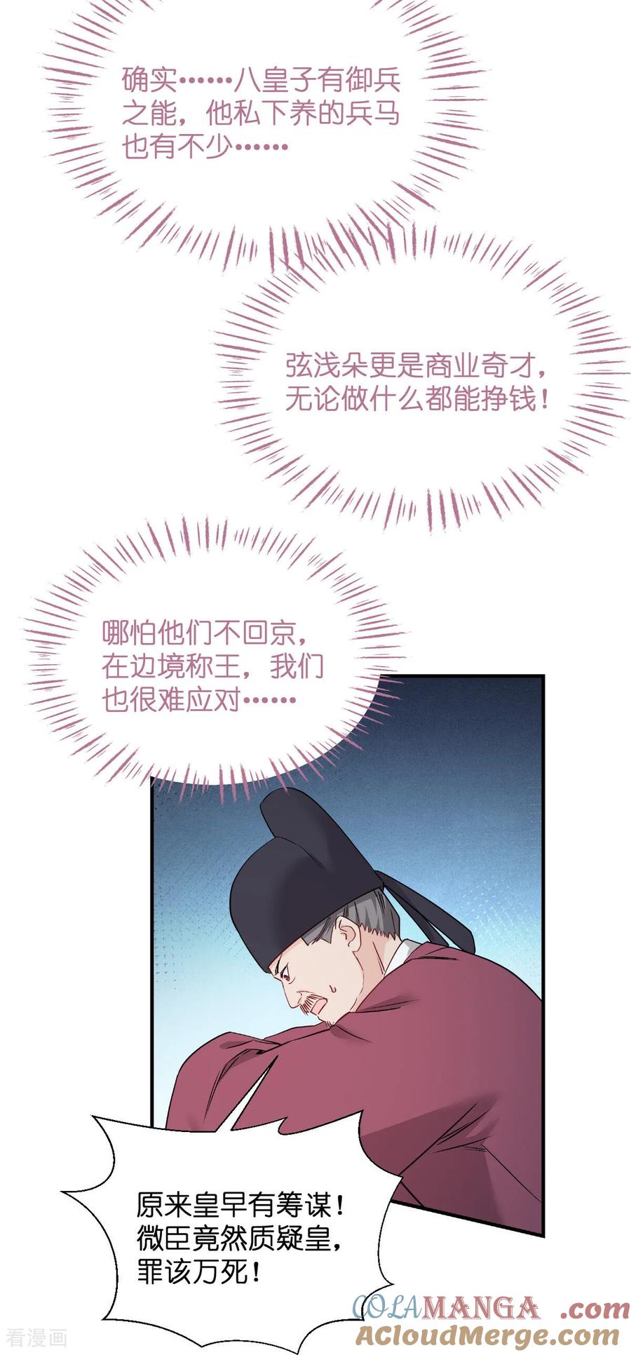 《我钱花不完了怎么办？》第91话 三方齐聚 第9页