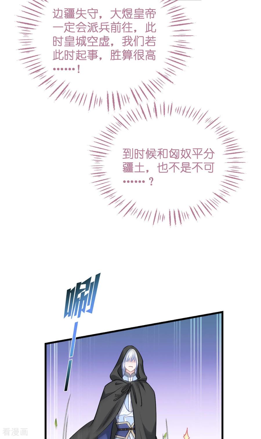 《我钱花不完了怎么办？》第91话 三方齐聚 第26页