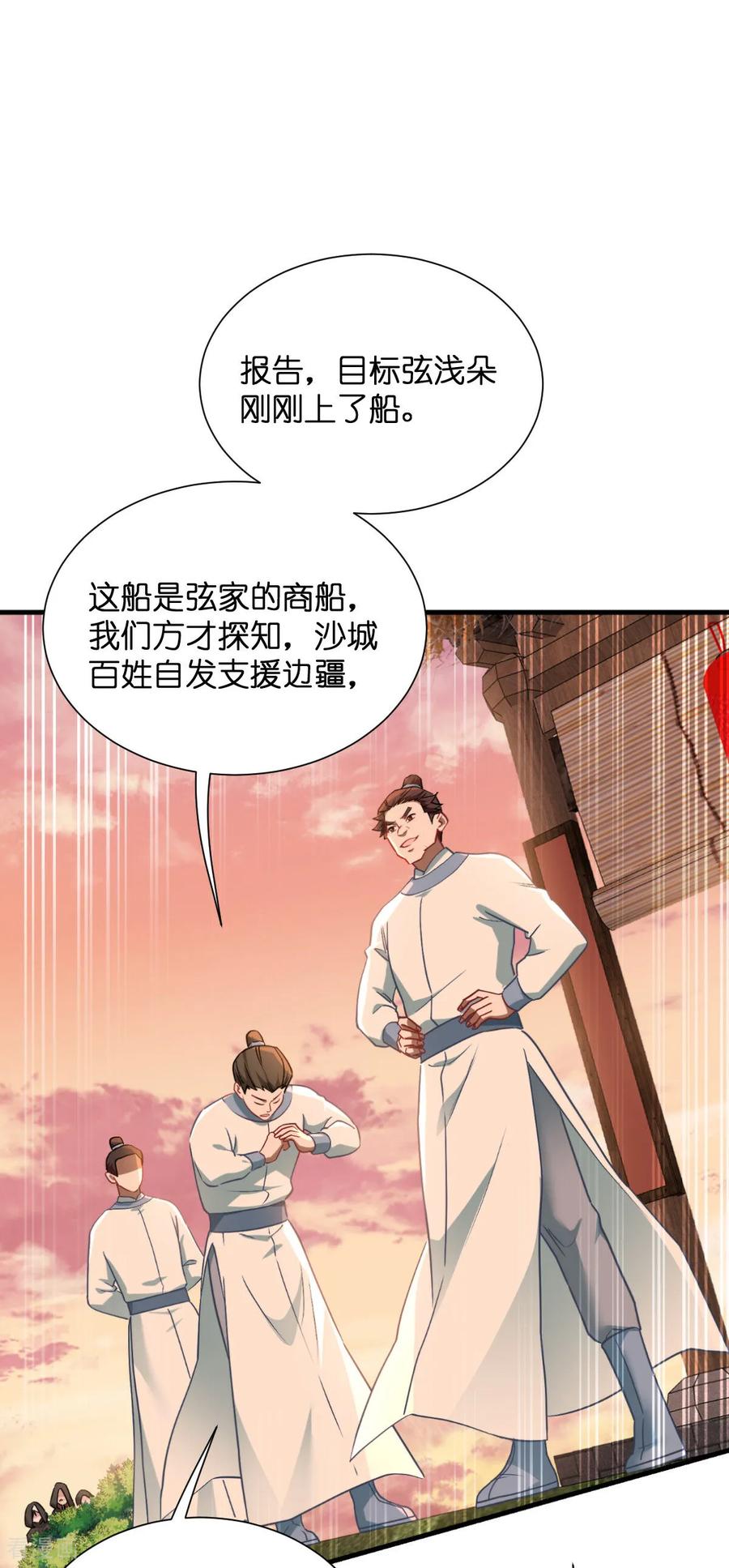 《我钱花不完了怎么办？》第91话 三方齐聚 第18页