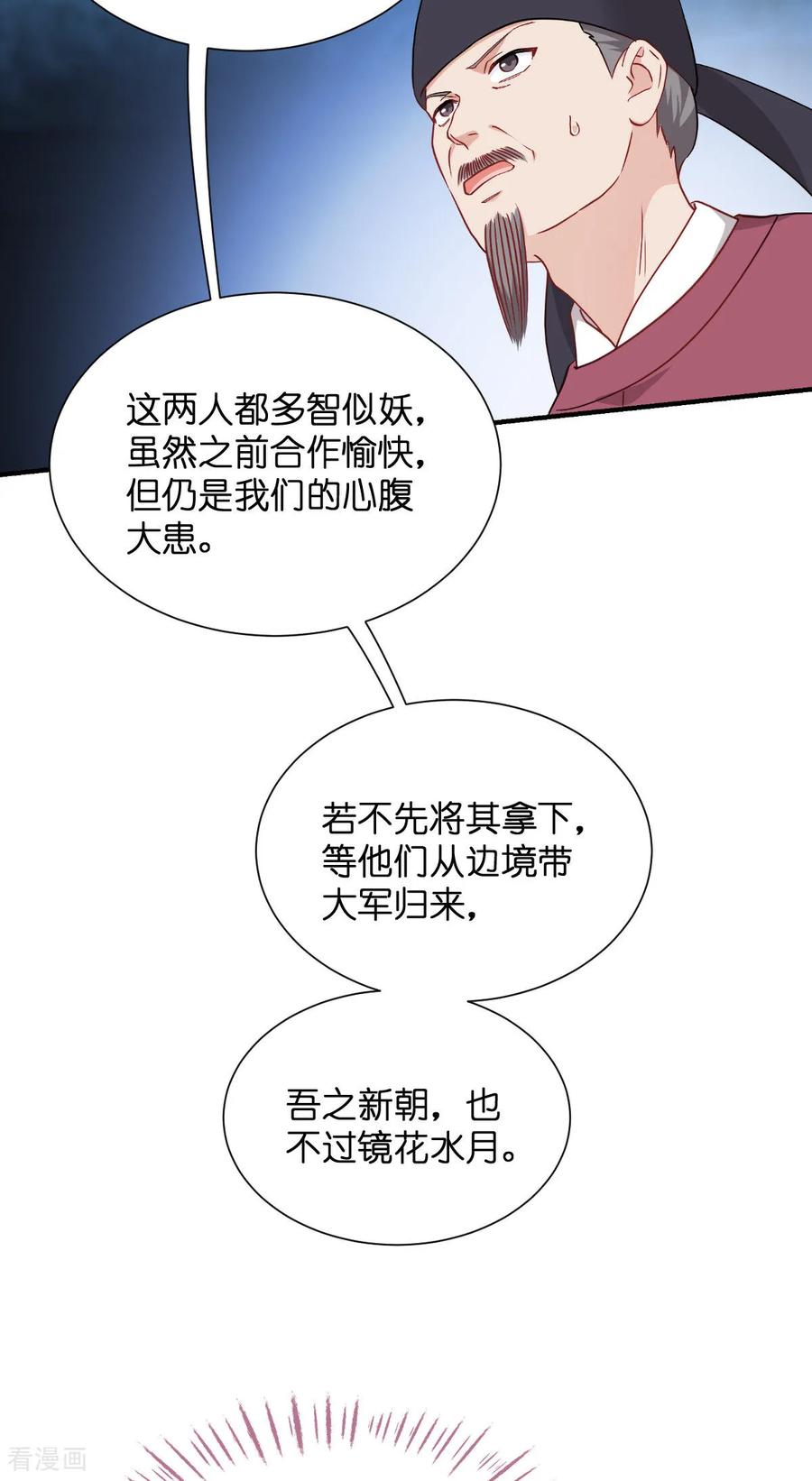 《我钱花不完了怎么办？》第91话 三方齐聚 第8页