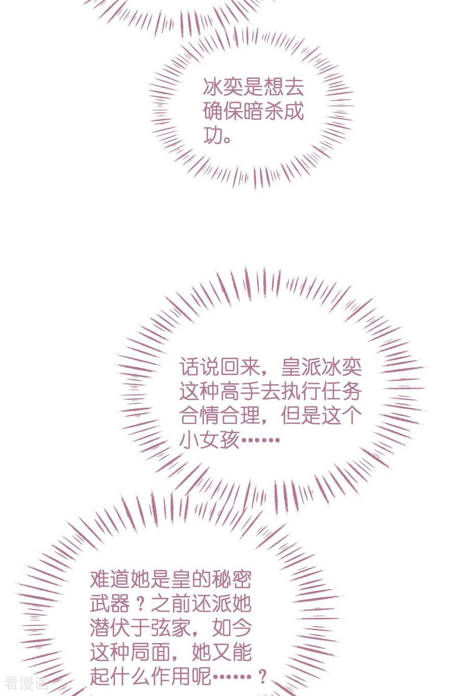 《我钱花不完了怎么办？》第91话 三方齐聚 第32页