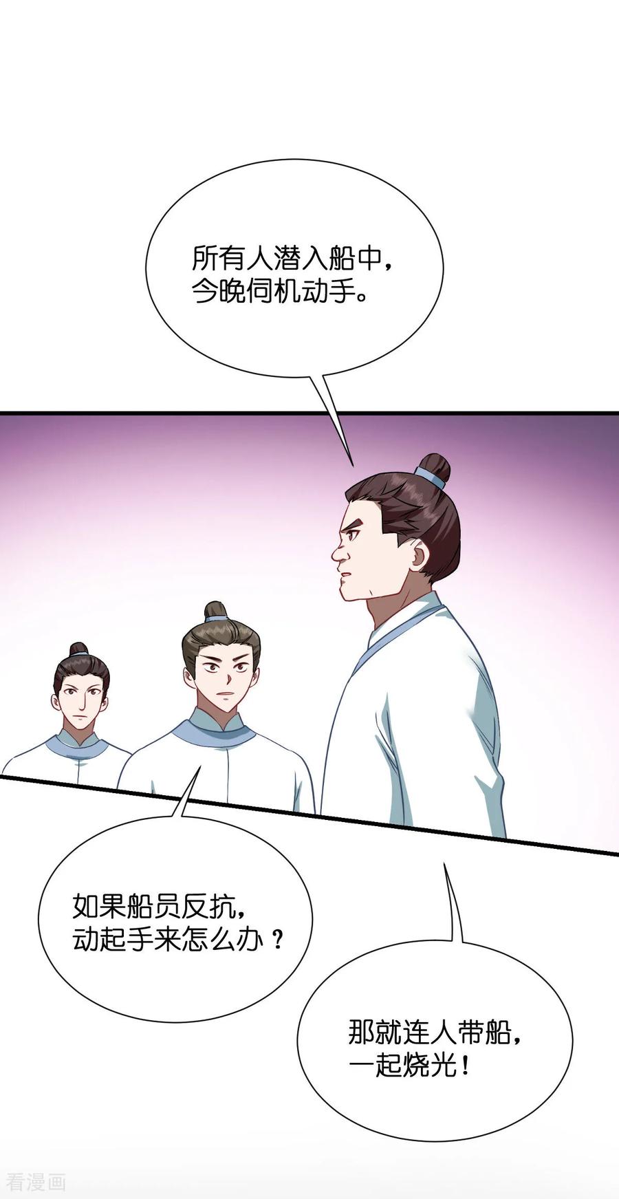 《我钱花不完了怎么办？》第91话 三方齐聚 第20页