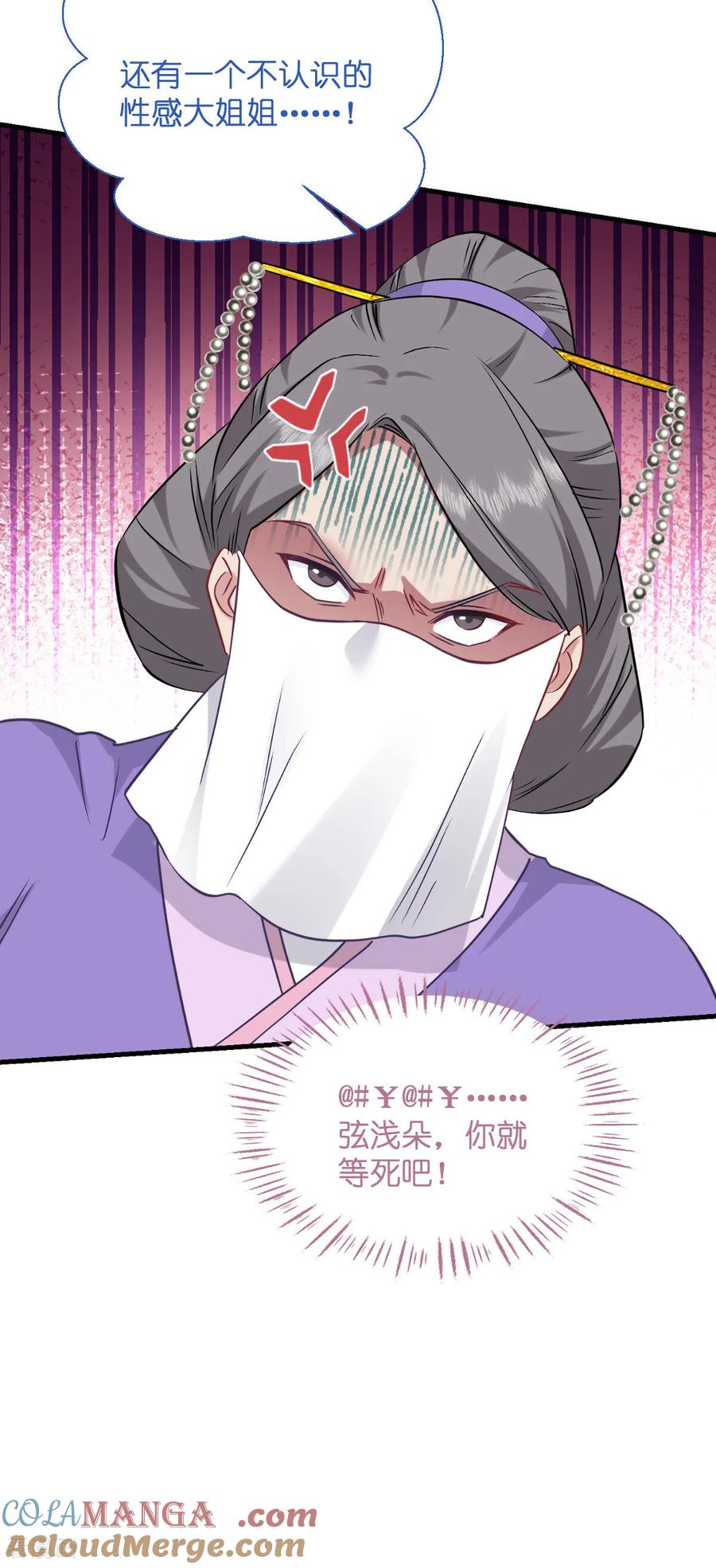 《我钱花不完了怎么办？》第91话 三方齐聚 第41页
