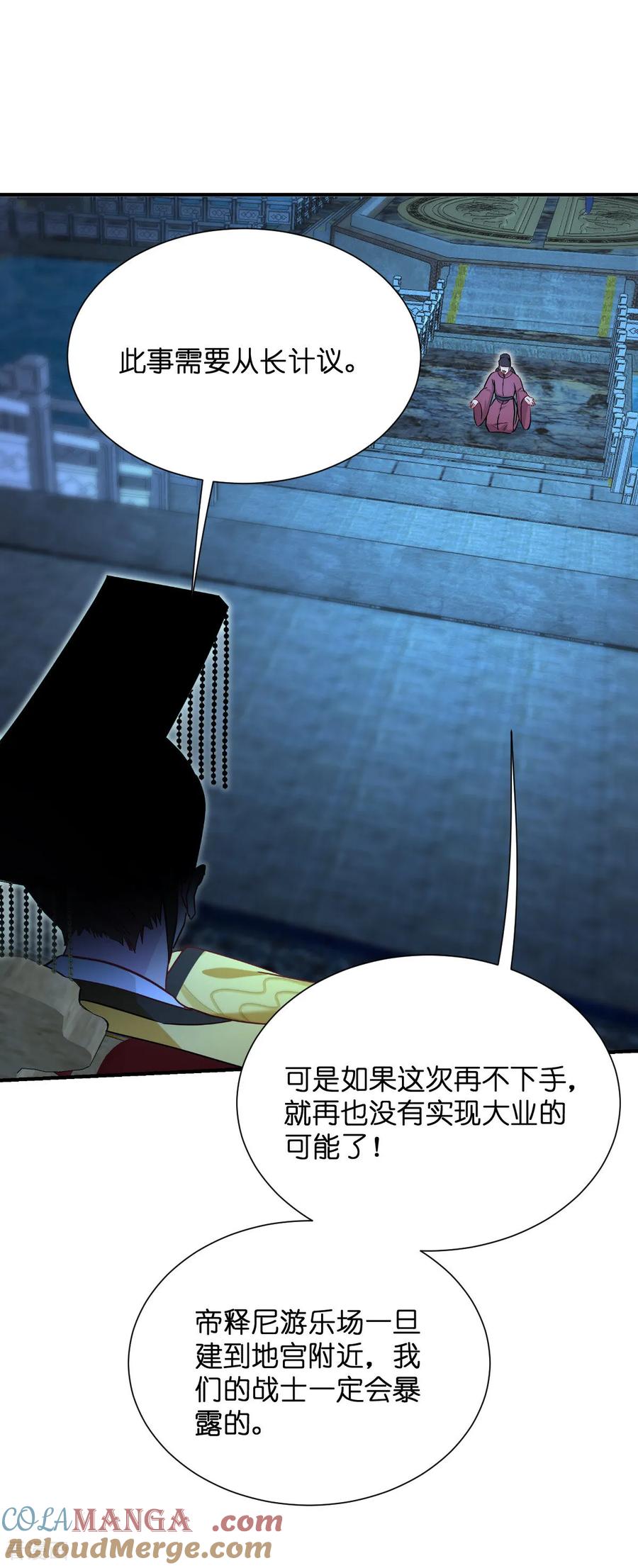 《我钱花不完了怎么办？》第91话 三方齐聚 第5页