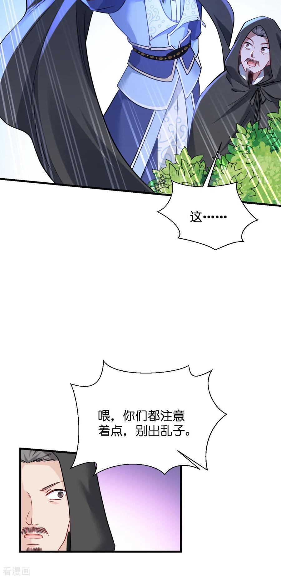 《我钱花不完了怎么办？》第91话 三方齐聚 第28页