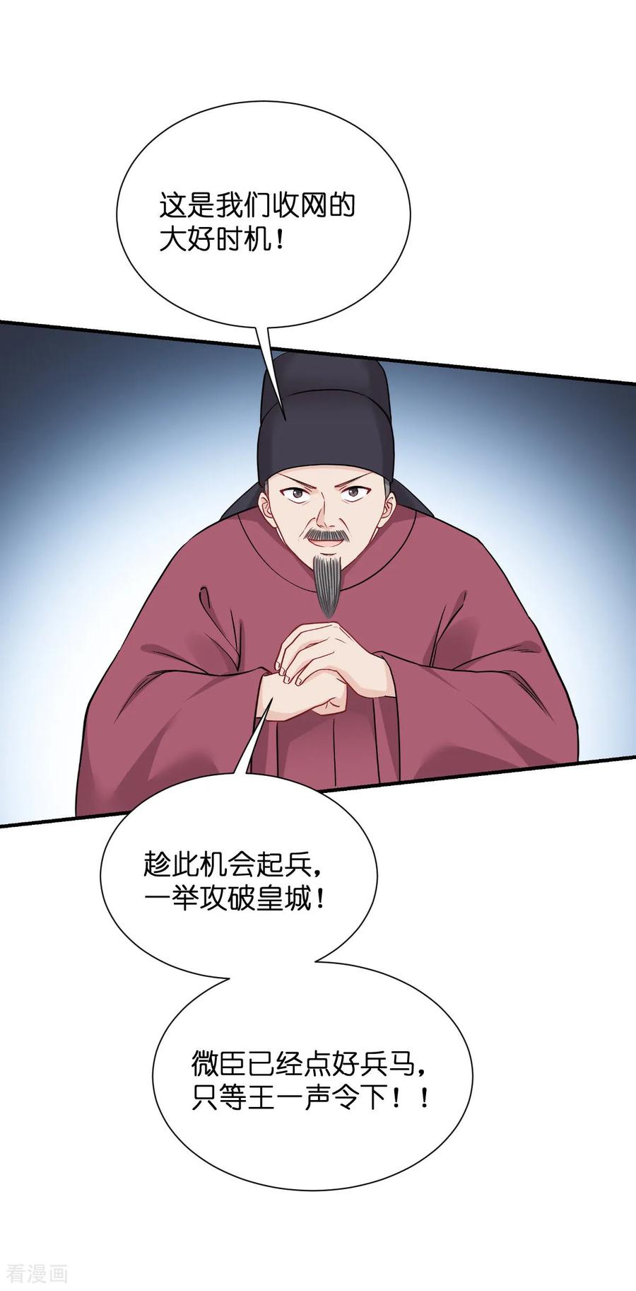 《我钱花不完了怎么办？》第91话 三方齐聚 第4页