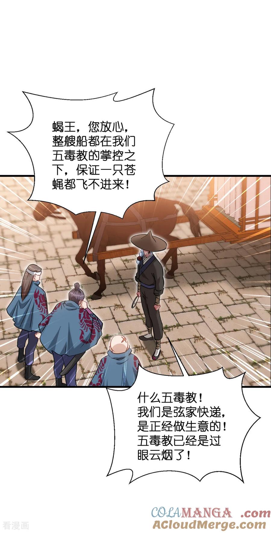 《我钱花不完了怎么办？》第91话 三方齐聚 第29页