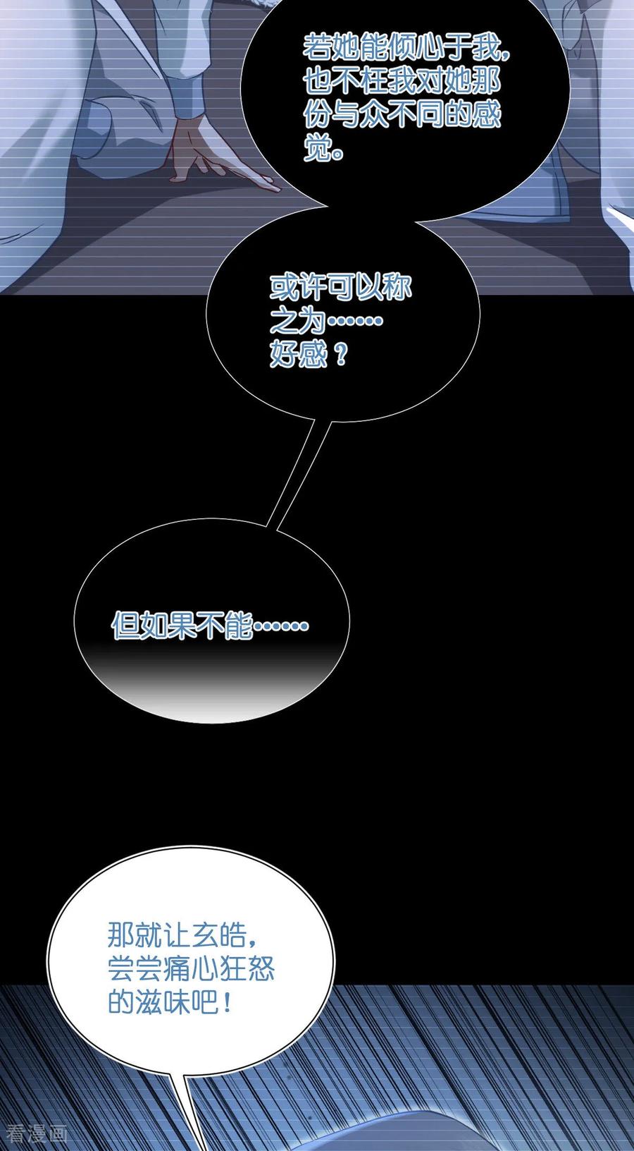 《我钱花不完了怎么办？》第91话 三方齐聚 第22页