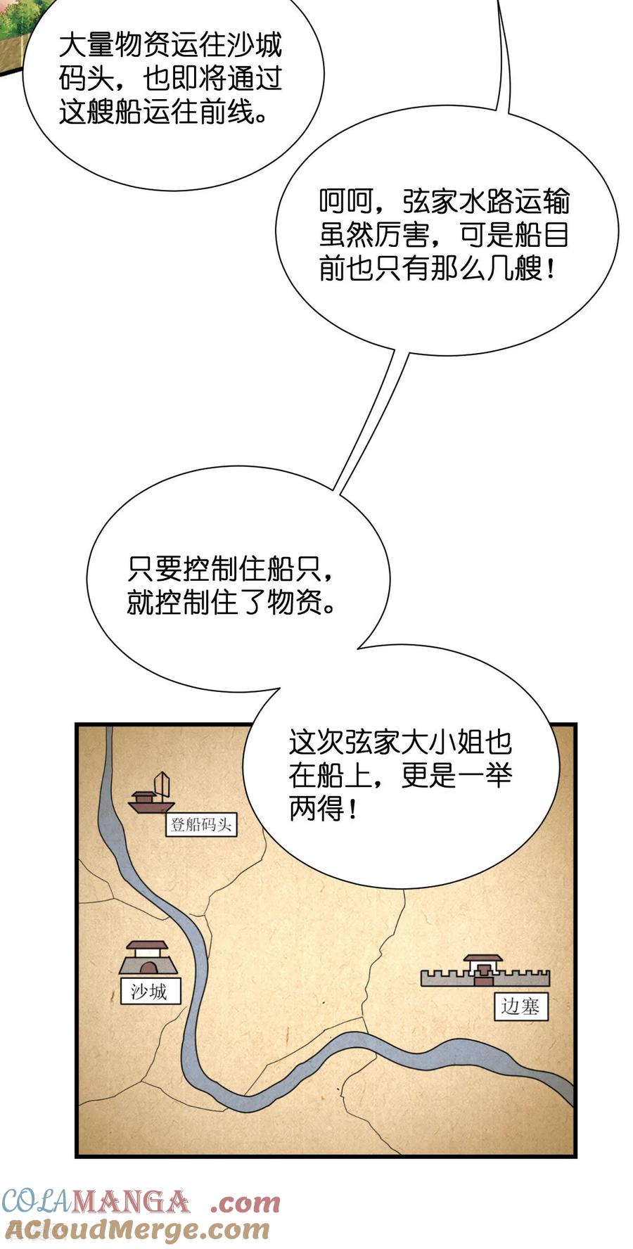 《我钱花不完了怎么办？》第91话 三方齐聚 第19页