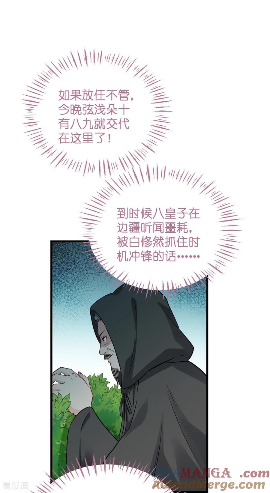 《我钱花不完了怎么办？》第91话 三方齐聚 第25页