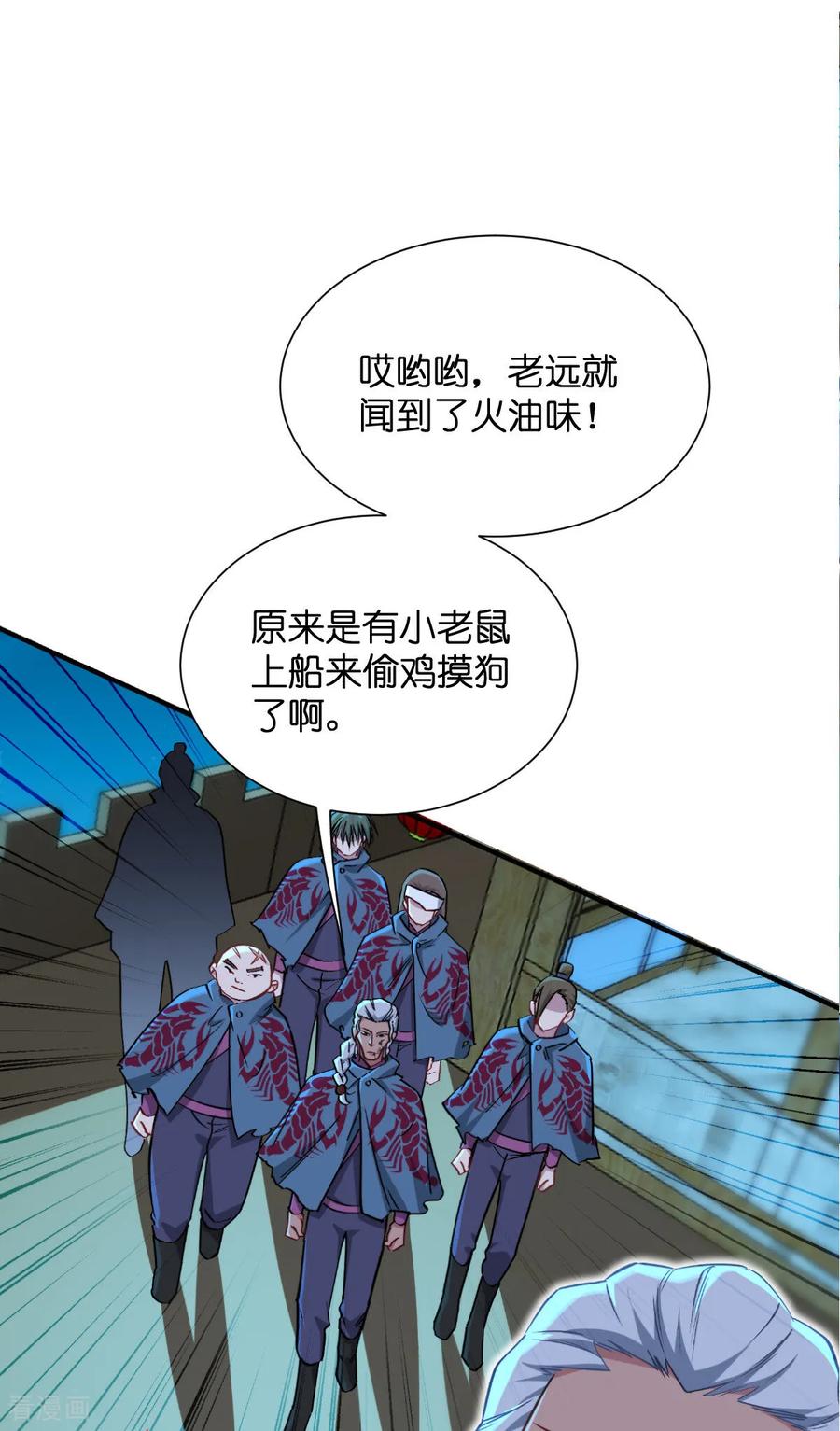 《我钱花不完了怎么办？》第92话 危险既是机遇！ 第16页