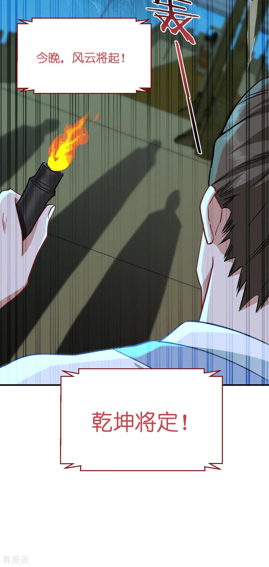 《我钱花不完了怎么办？》第92话 危险既是机遇！ 第14页