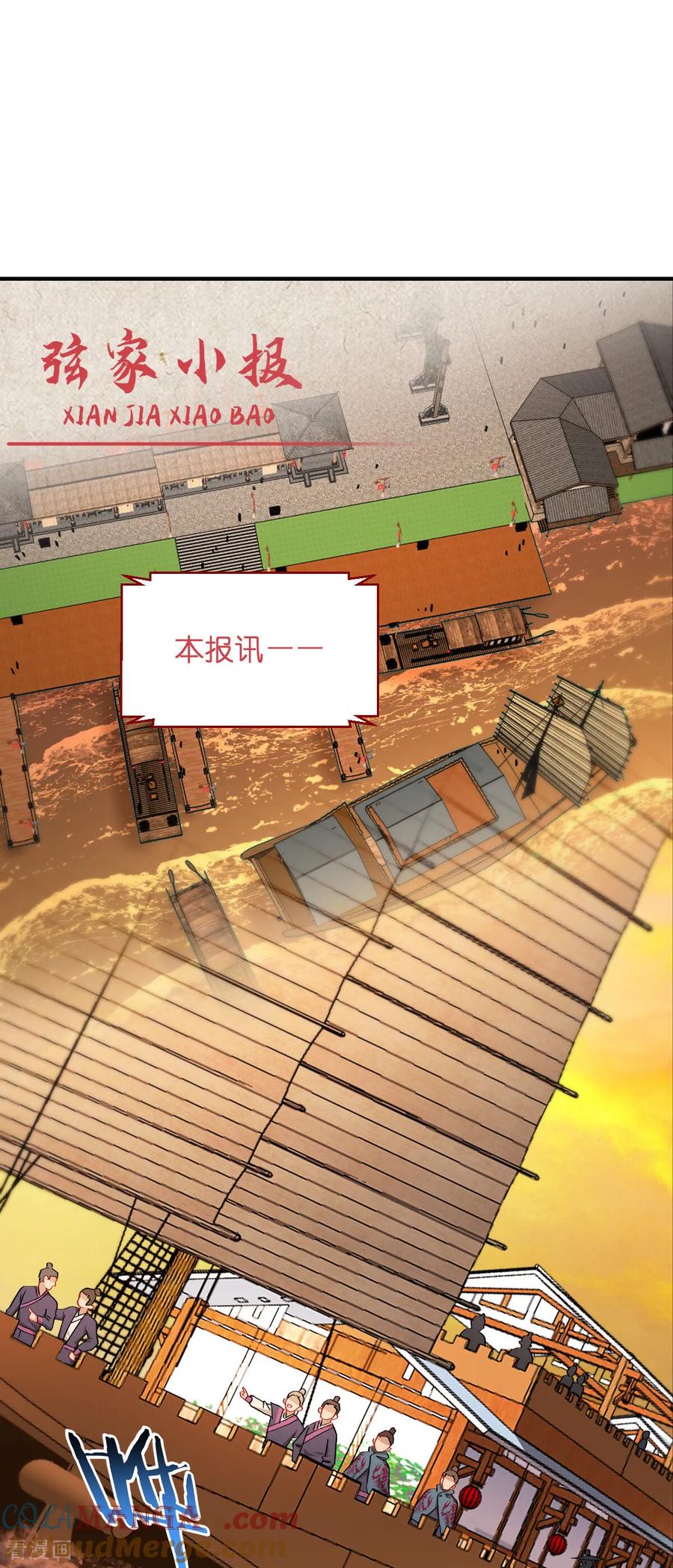 《我钱花不完了怎么办？》第92话 危险既是机遇！ 第3页
