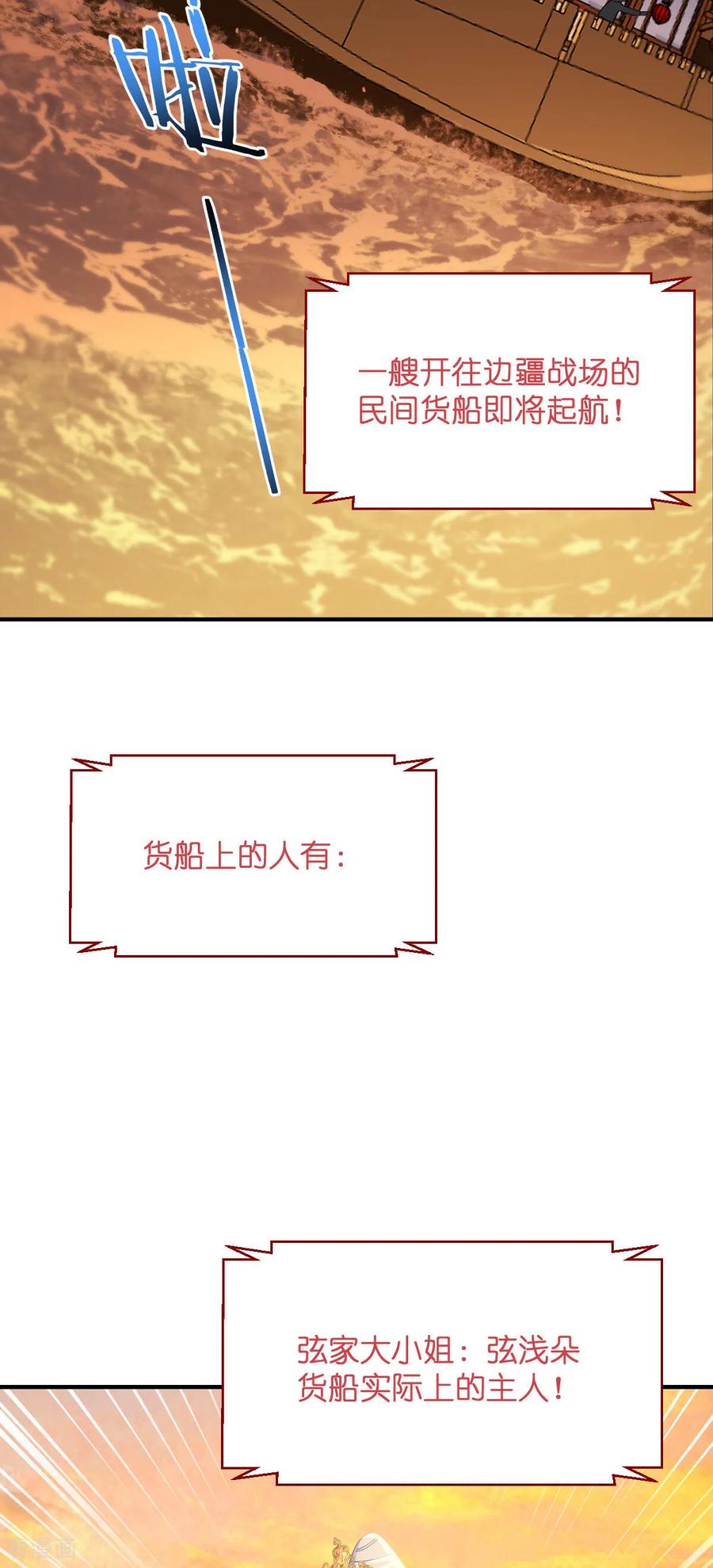 《我钱花不完了怎么办？》第92话 危险既是机遇！ 第4页