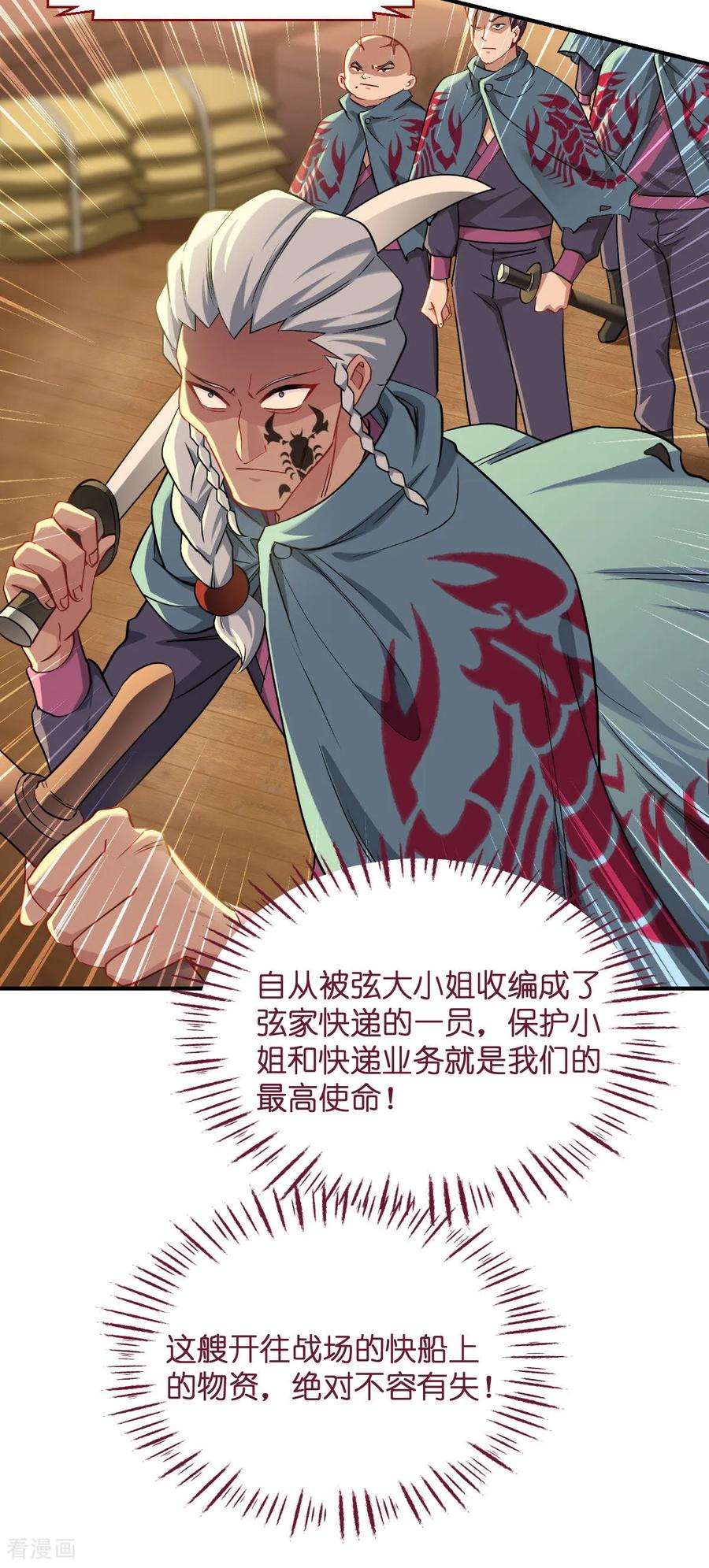 《我钱花不完了怎么办？》第92话 危险既是机遇！ 第6页