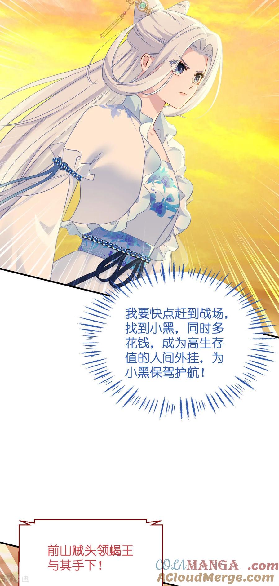《我钱花不完了怎么办？》第92话 危险既是机遇！ 第5页
