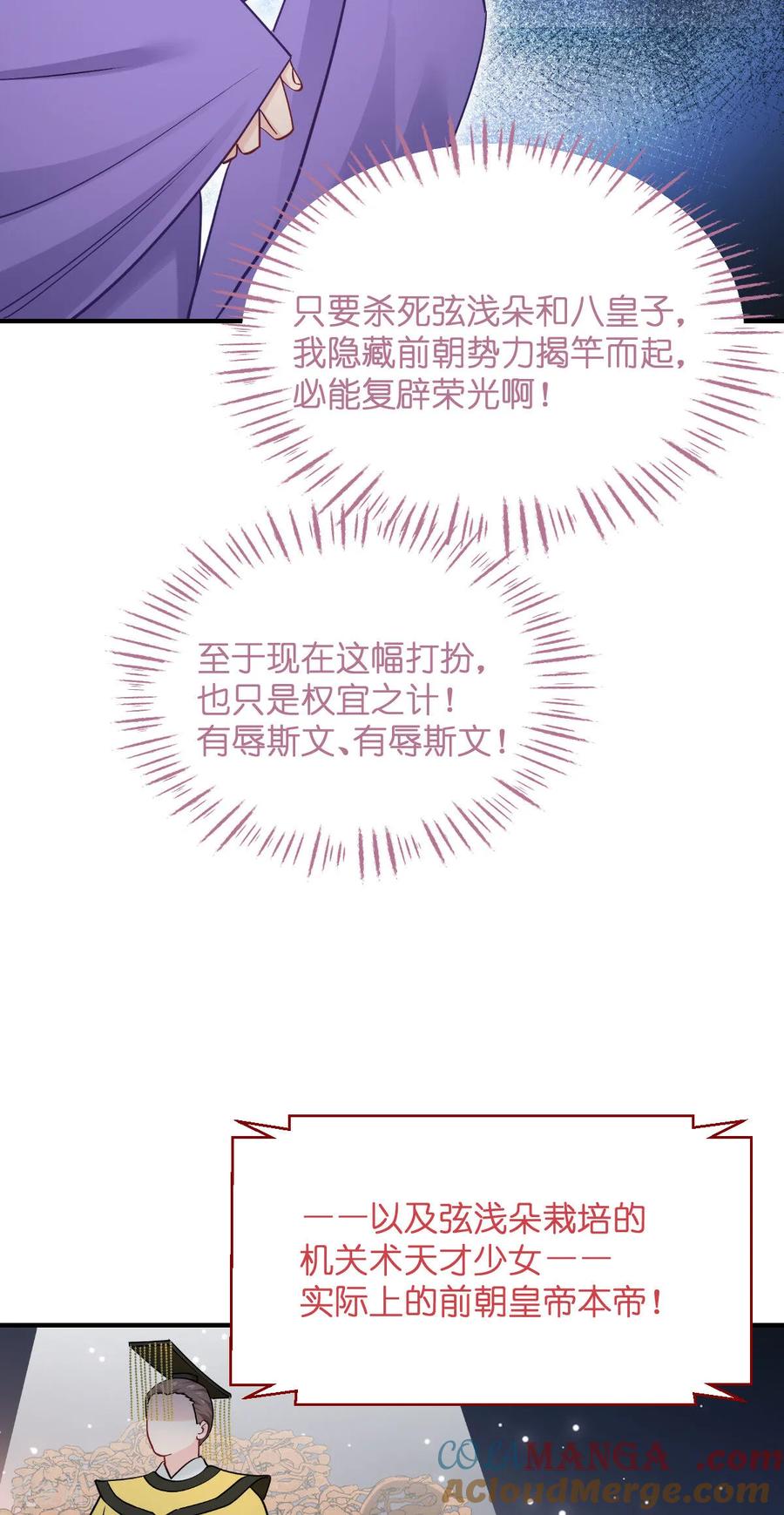 《我钱花不完了怎么办？》第92话 危险既是机遇！ 第9页