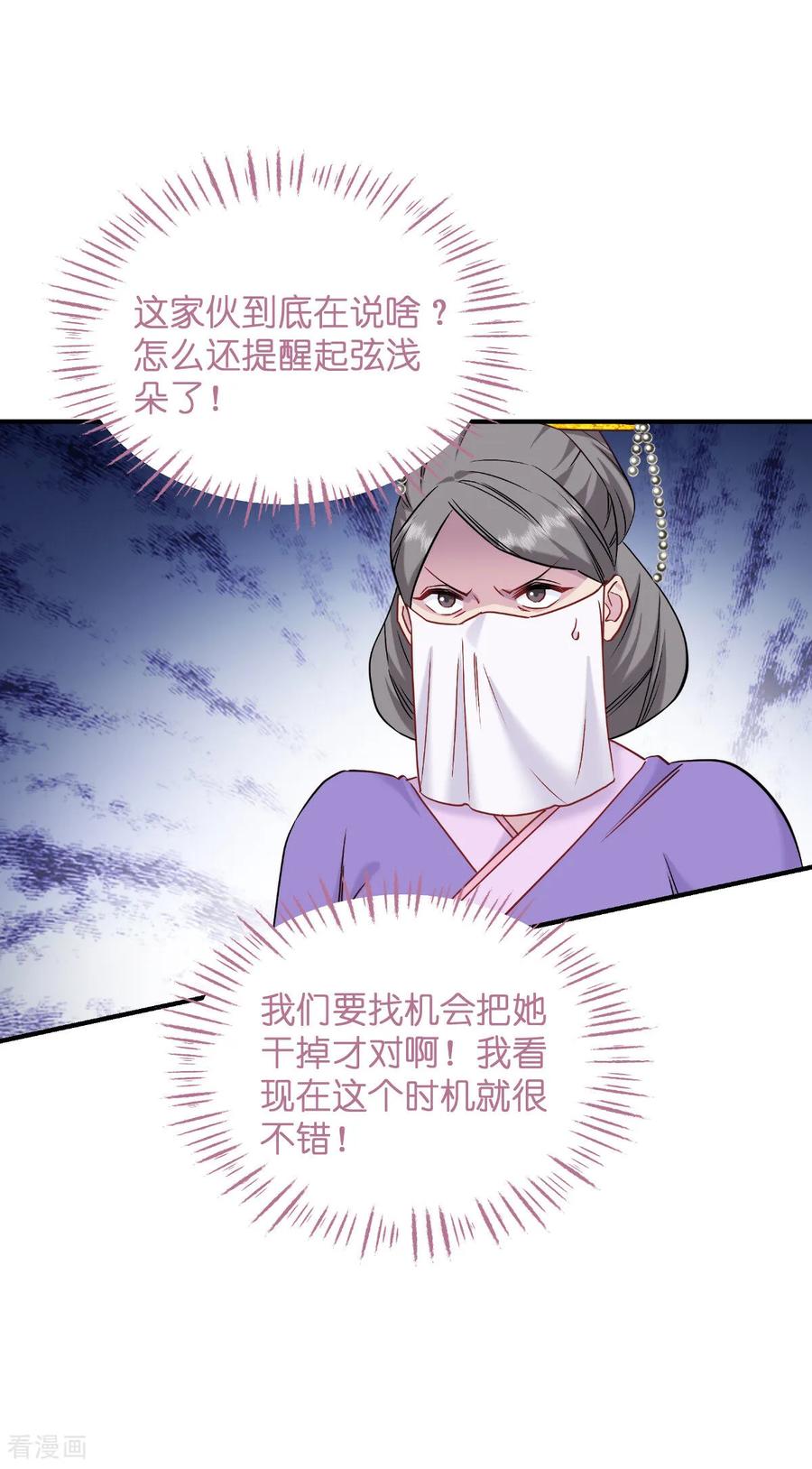 《我钱花不完了怎么办？》第92话 危险既是机遇！ 第36页
