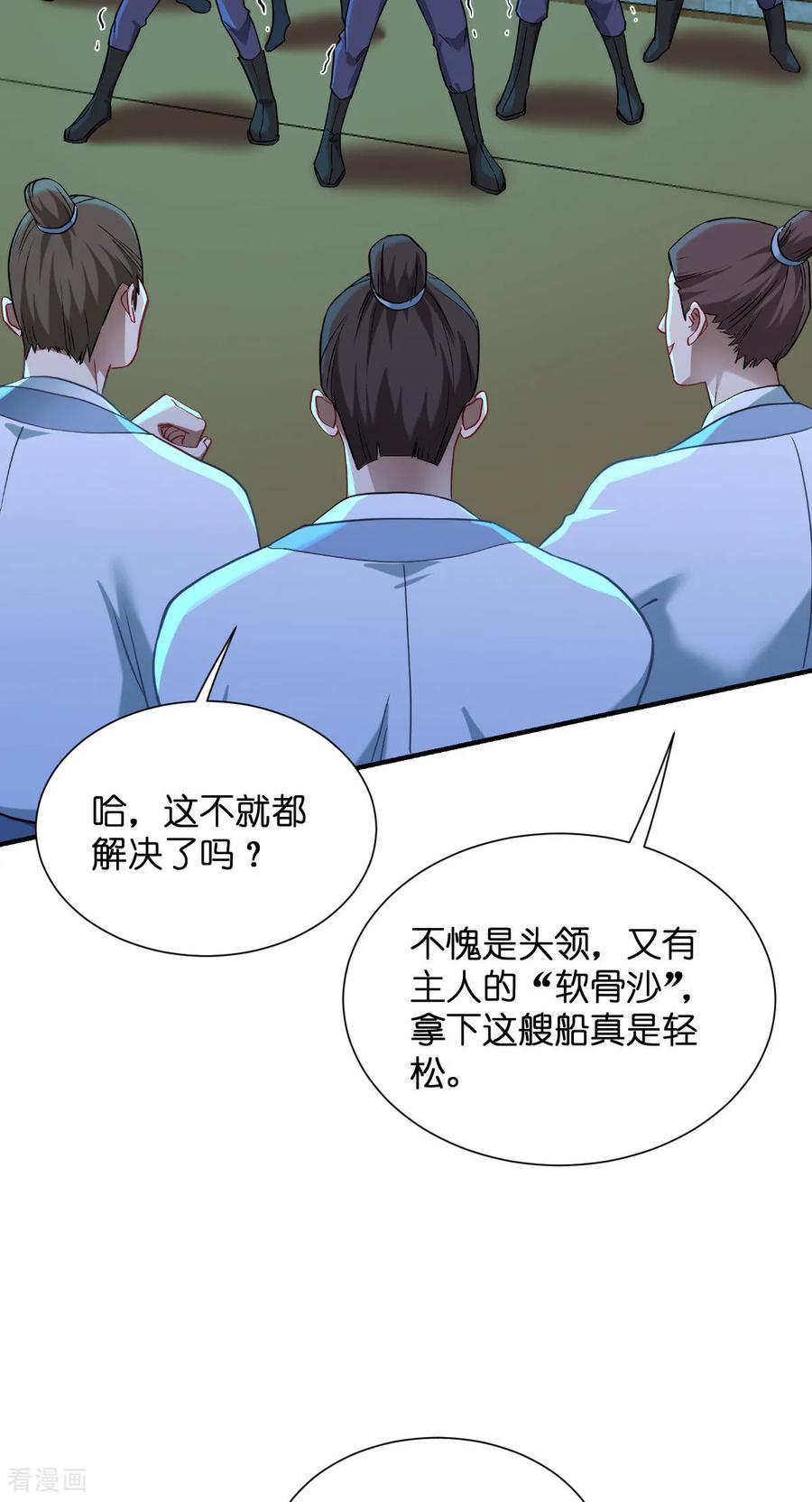 《我钱花不完了怎么办？》第92话 危险既是机遇！ 第30页