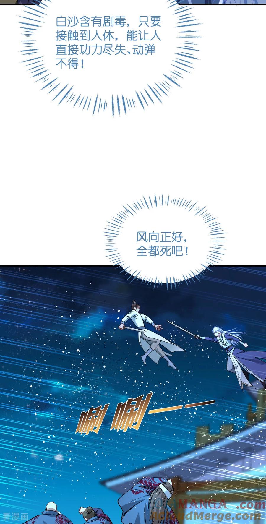 《我钱花不完了怎么办？》第92话 危险既是机遇！ 第25页