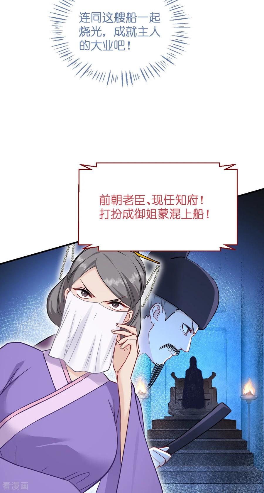 《我钱花不完了怎么办？》第92话 危险既是机遇！ 第8页