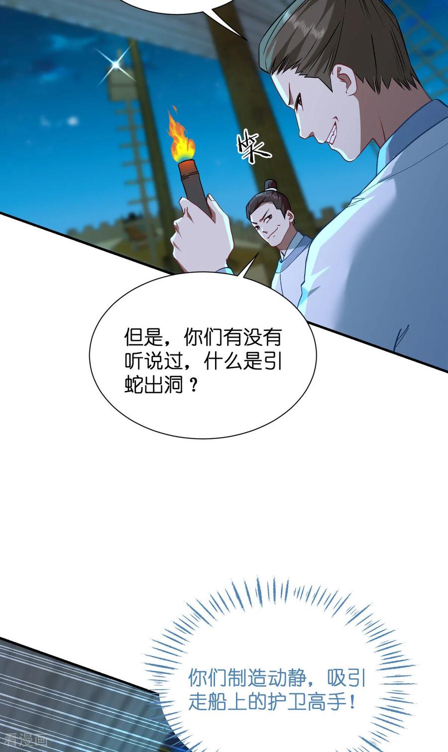 《我钱花不完了怎么办？》第92话 危险既是机遇！ 第18页